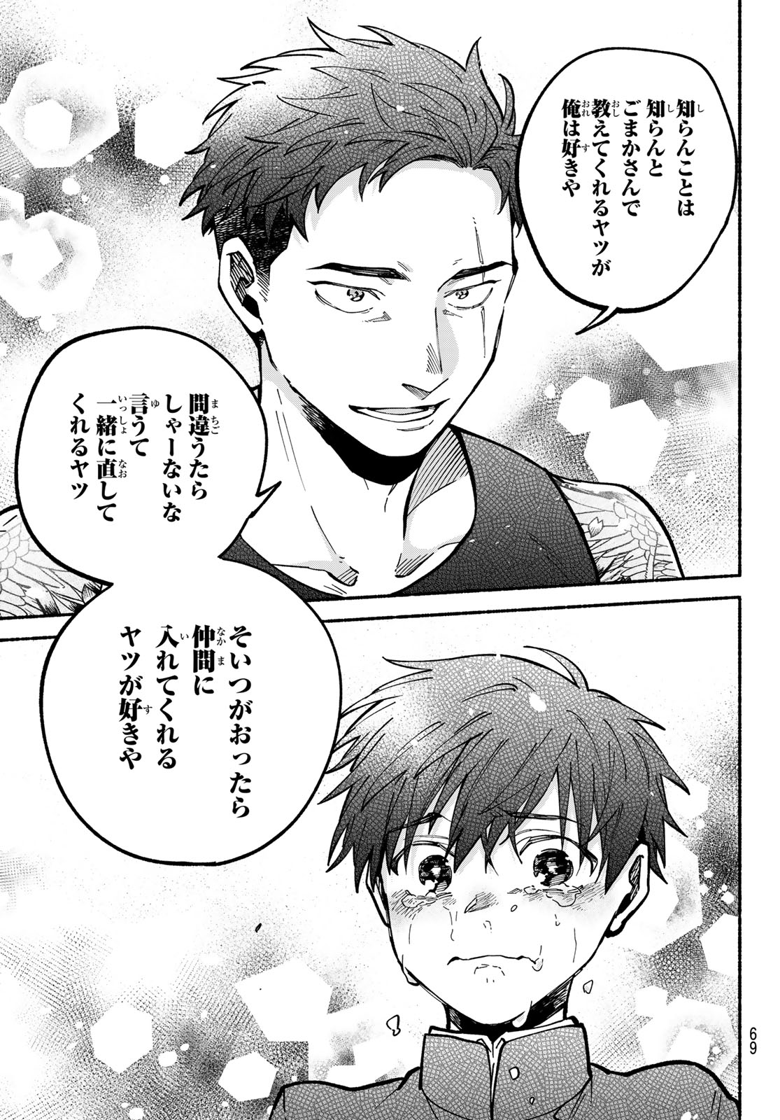 Hakusen ni Tenten - Chapter 2 - Page 35