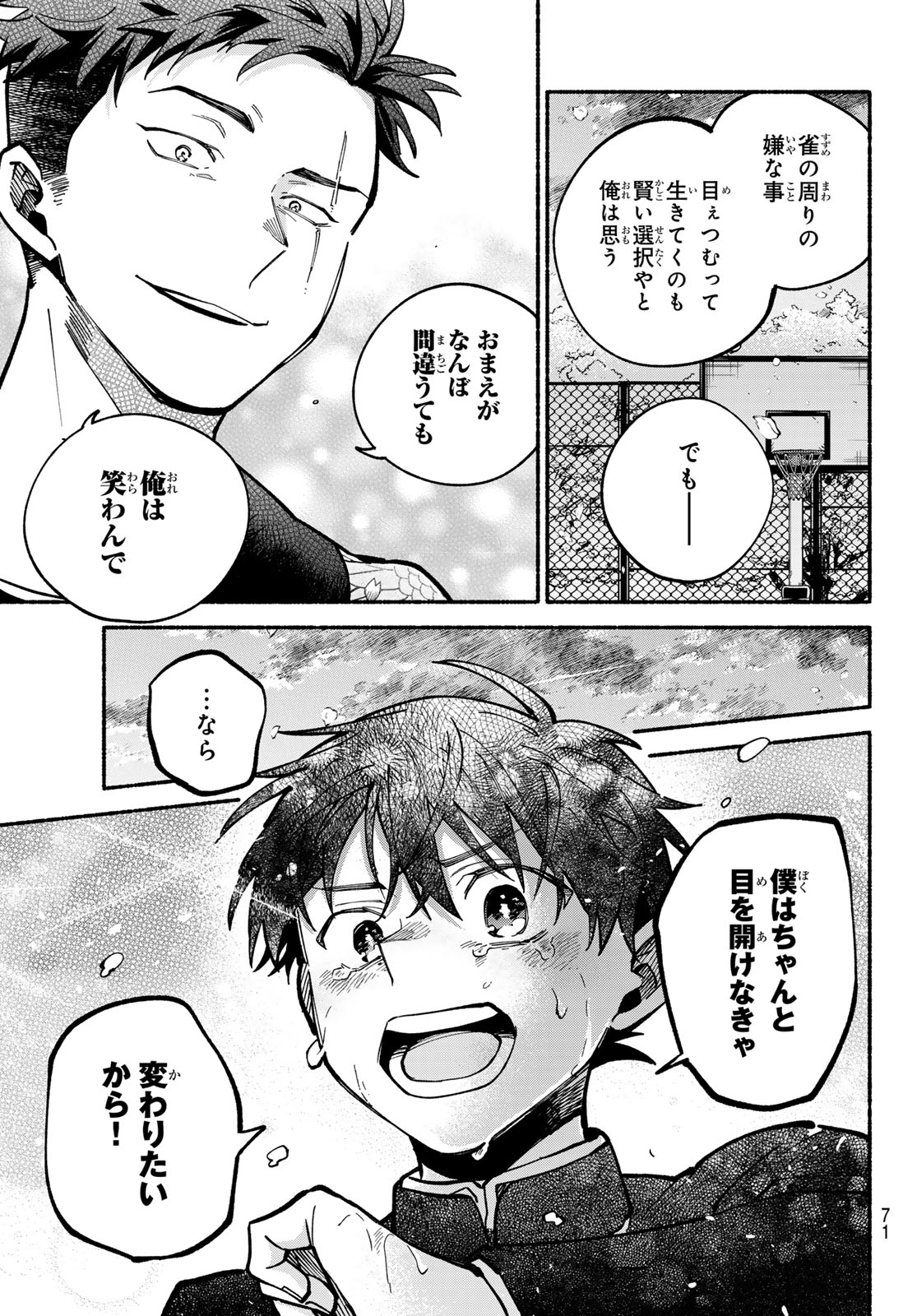 Hakusen ni Tenten - Chapter 2 - Page 37