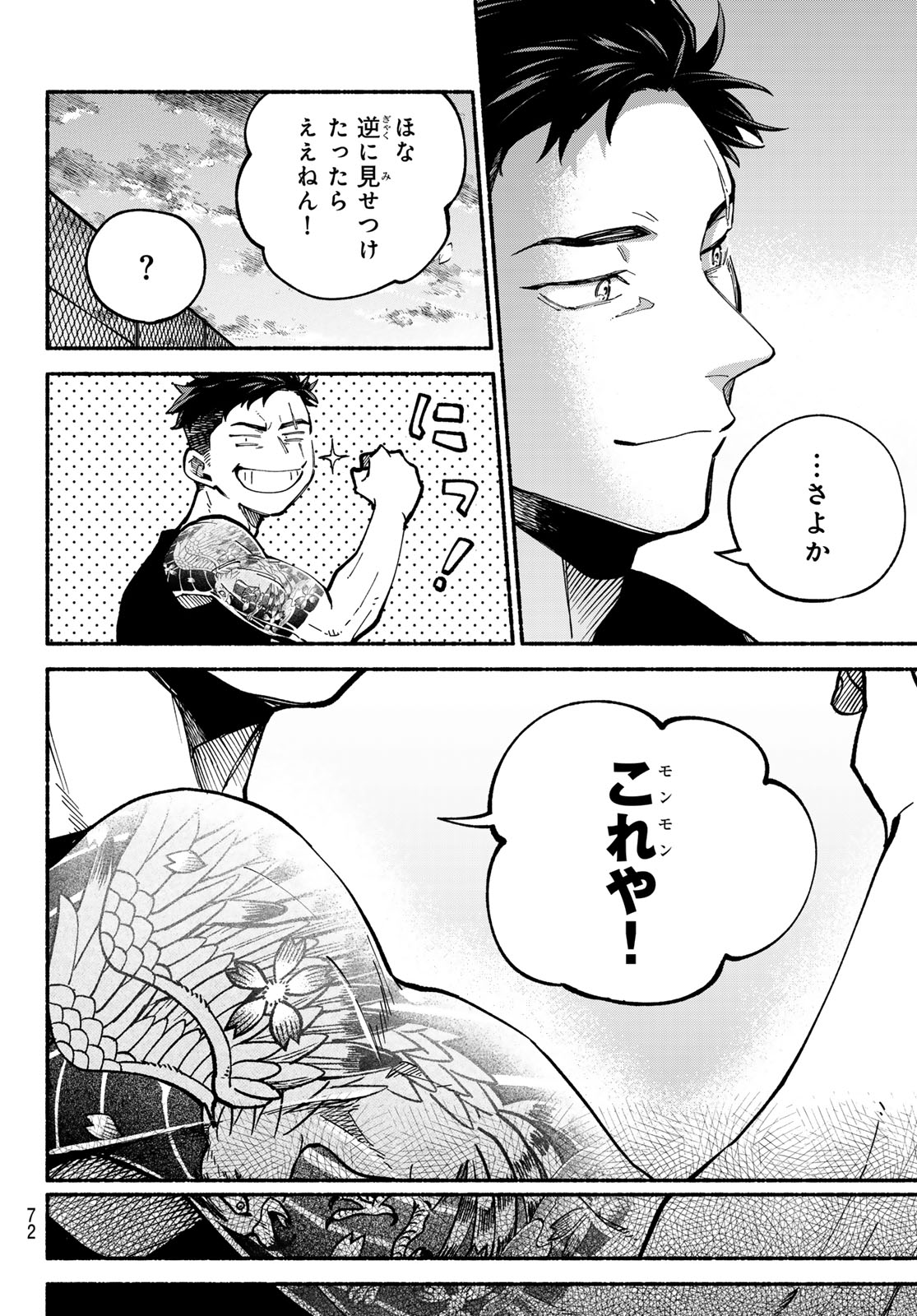 Hakusen ni Tenten - Chapter 2 - Page 38