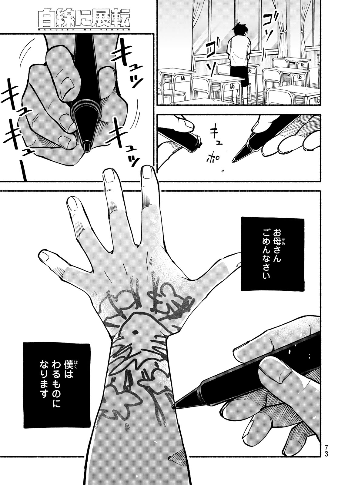 Hakusen ni Tenten - Chapter 2 - Page 39
