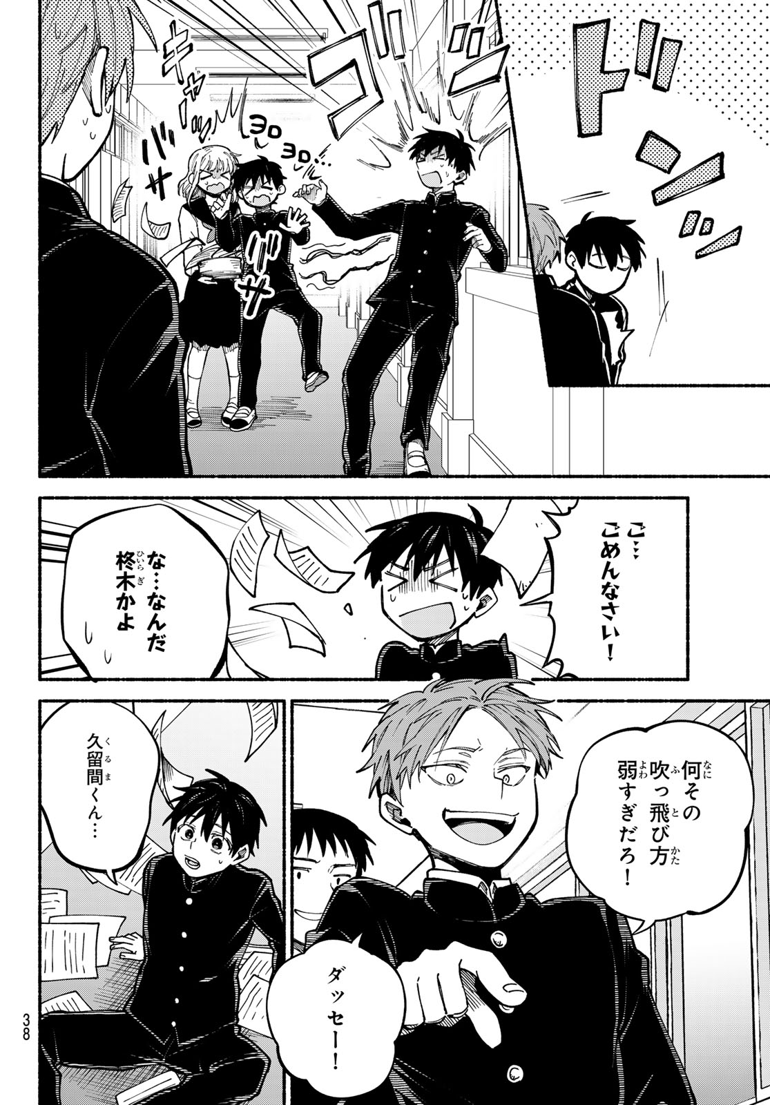 Hakusen ni Tenten - Chapter 2 - Page 4