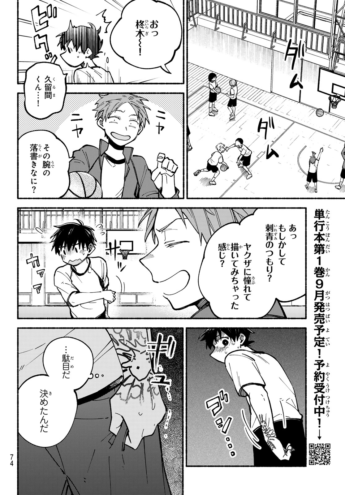 Hakusen ni Tenten - Chapter 2 - Page 40