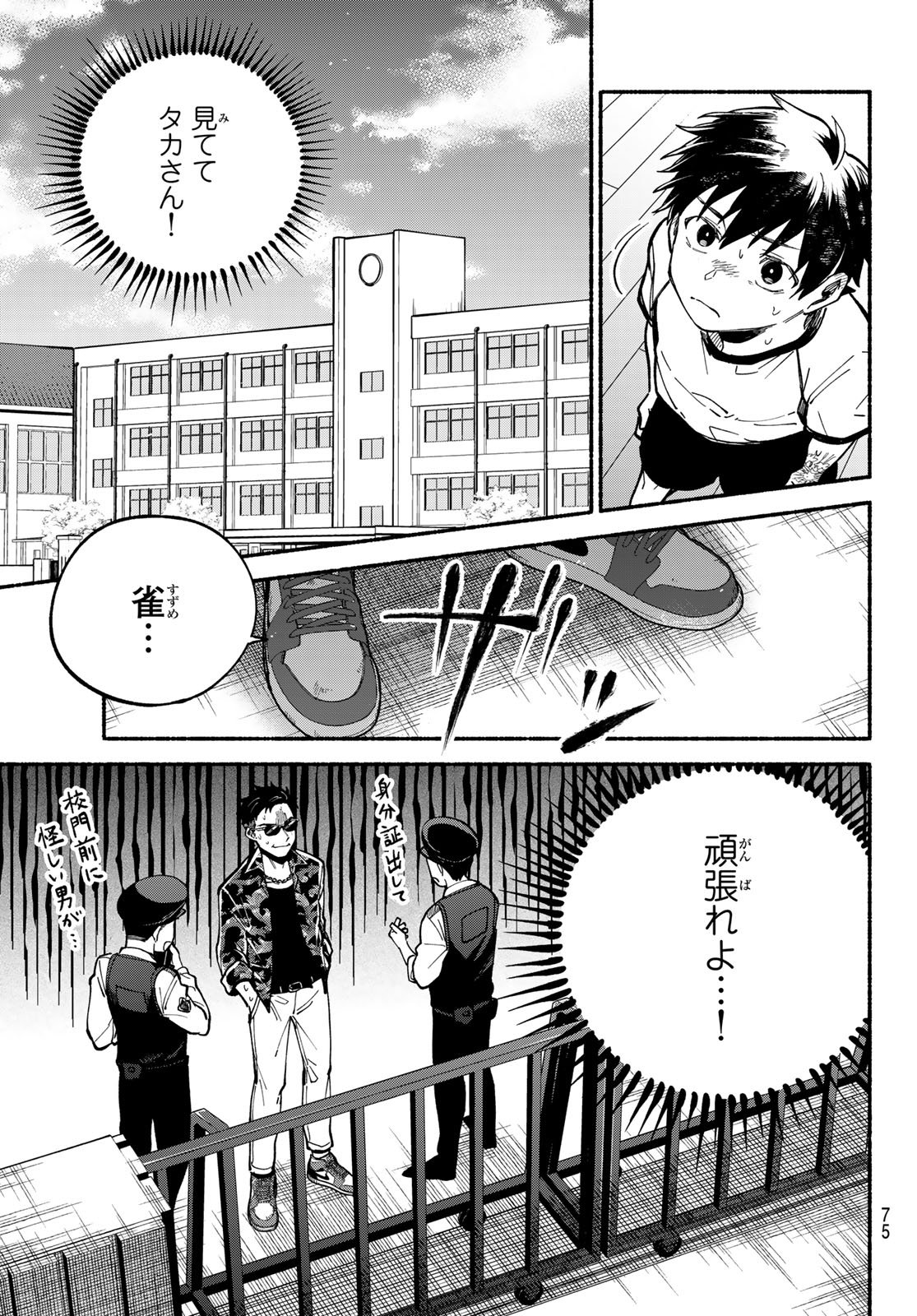 Hakusen ni Tenten - Chapter 2 - Page 41
