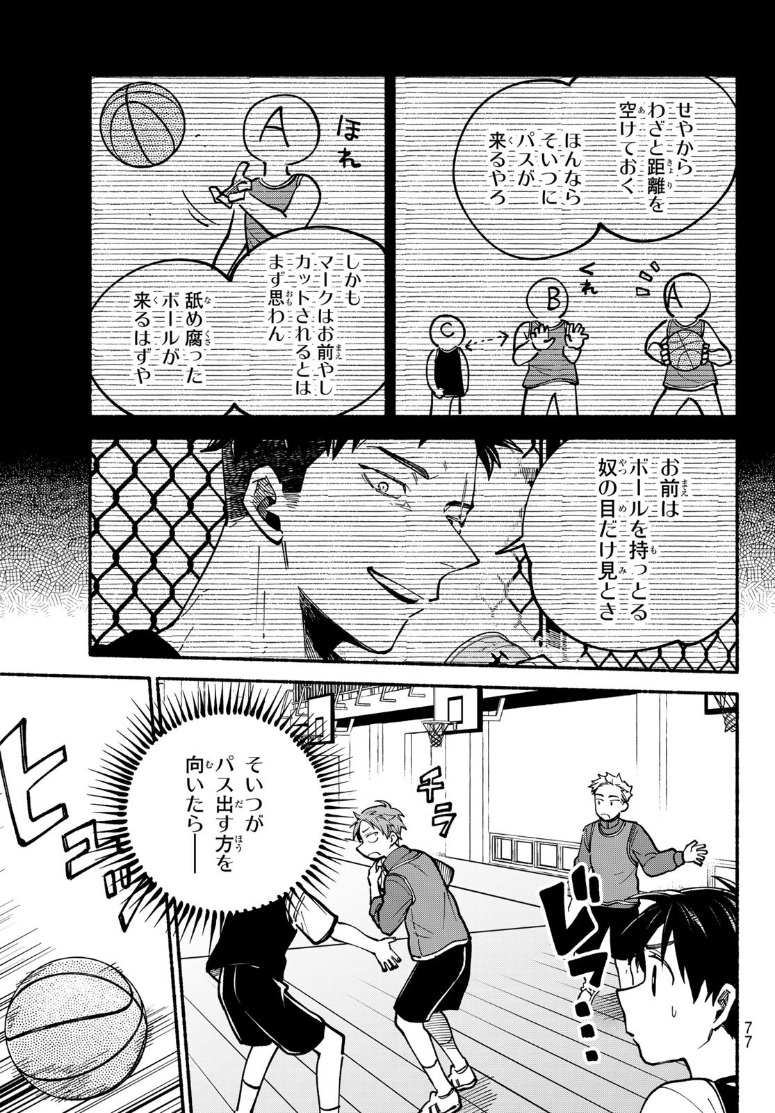 Hakusen ni Tenten - Chapter 2 - Page 43