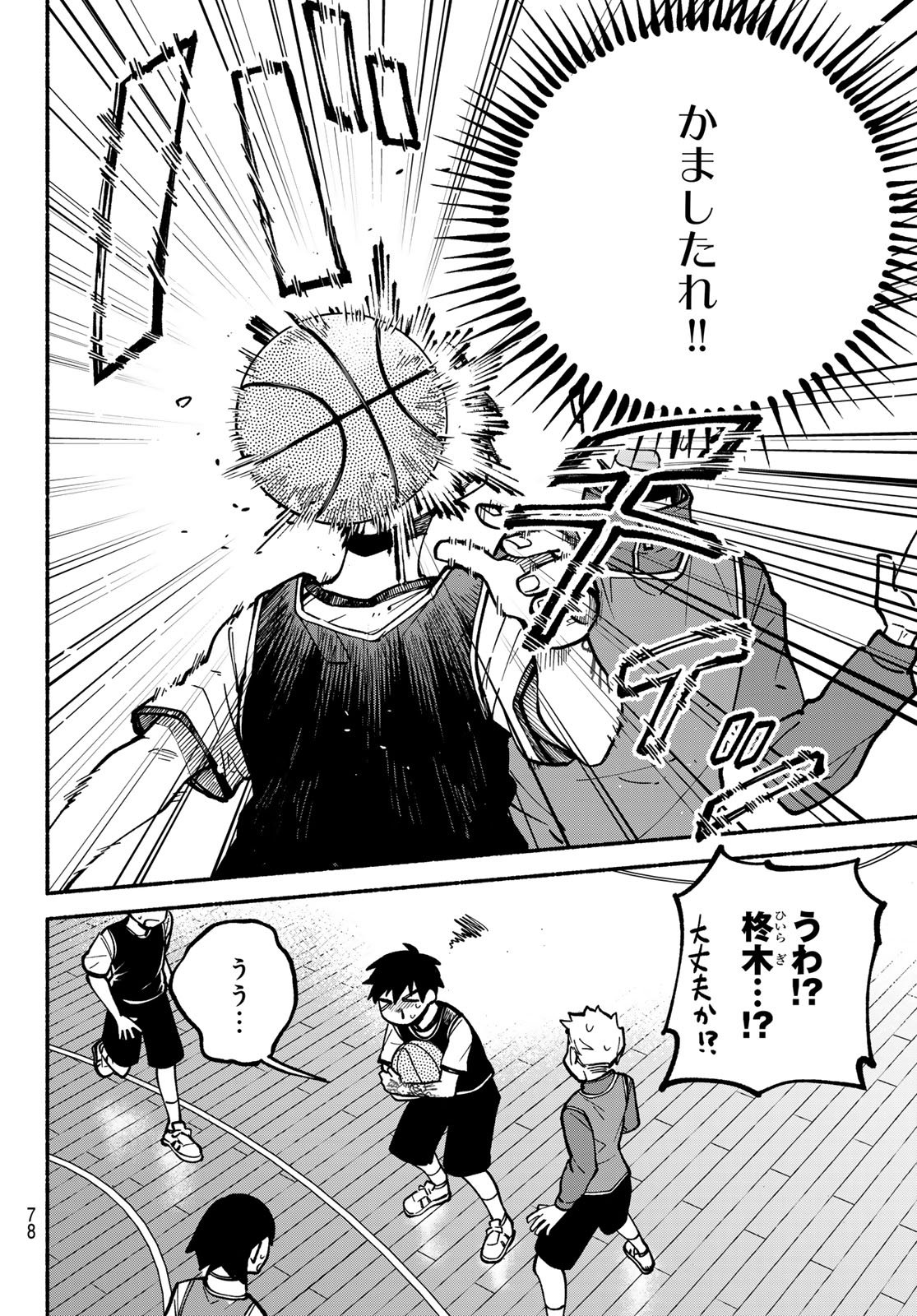 Hakusen ni Tenten - Chapter 2 - Page 44
