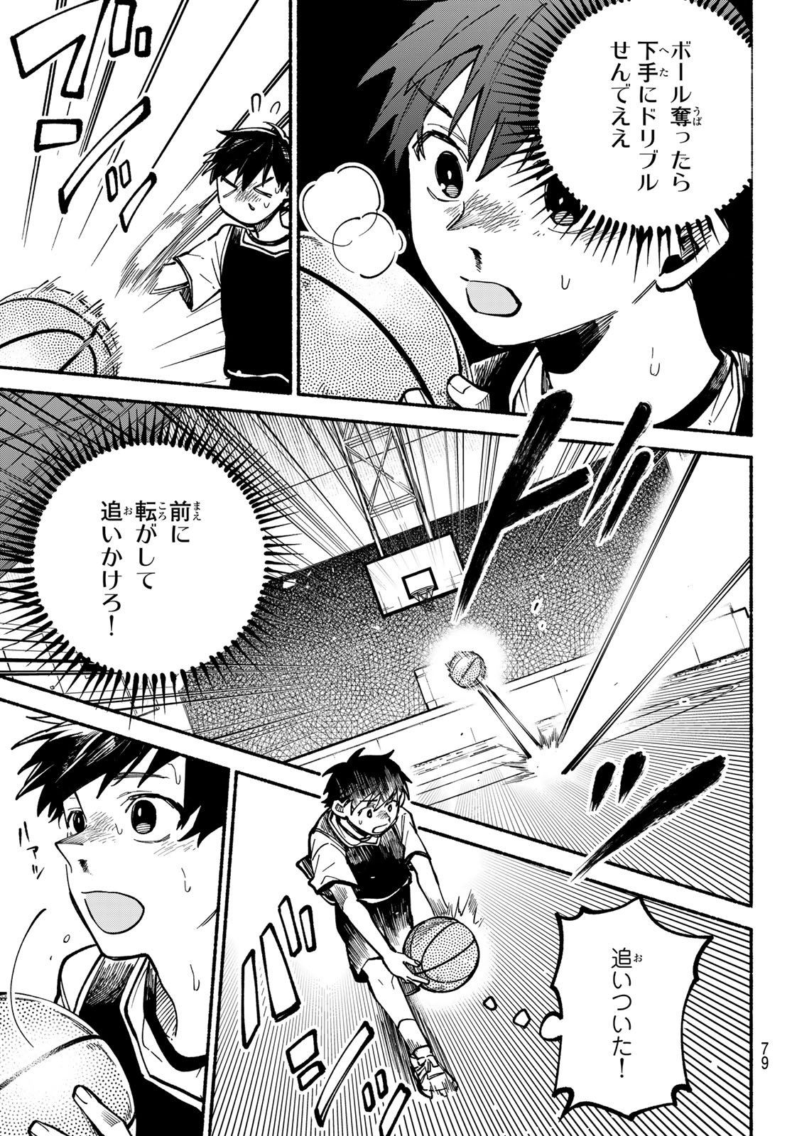 Hakusen ni Tenten - Chapter 2 - Page 45