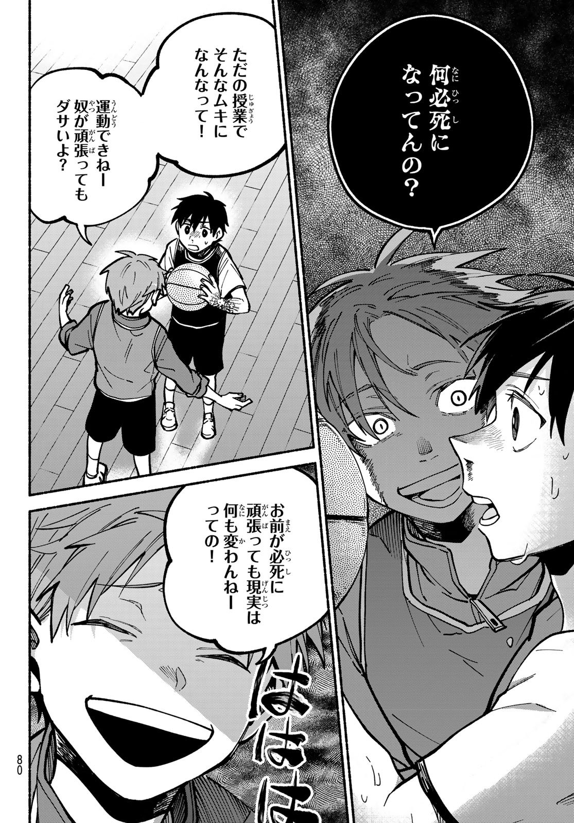 Hakusen ni Tenten - Chapter 2 - Page 46
