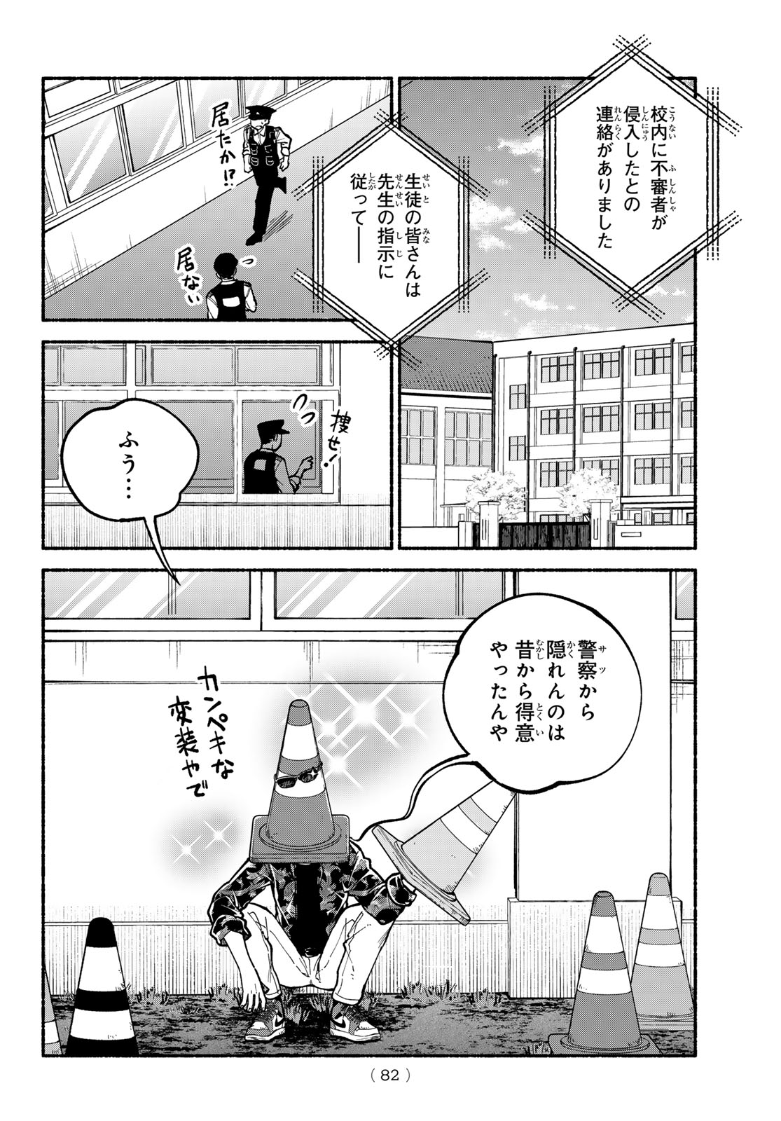 Hakusen ni Tenten - Chapter 2 - Page 48
