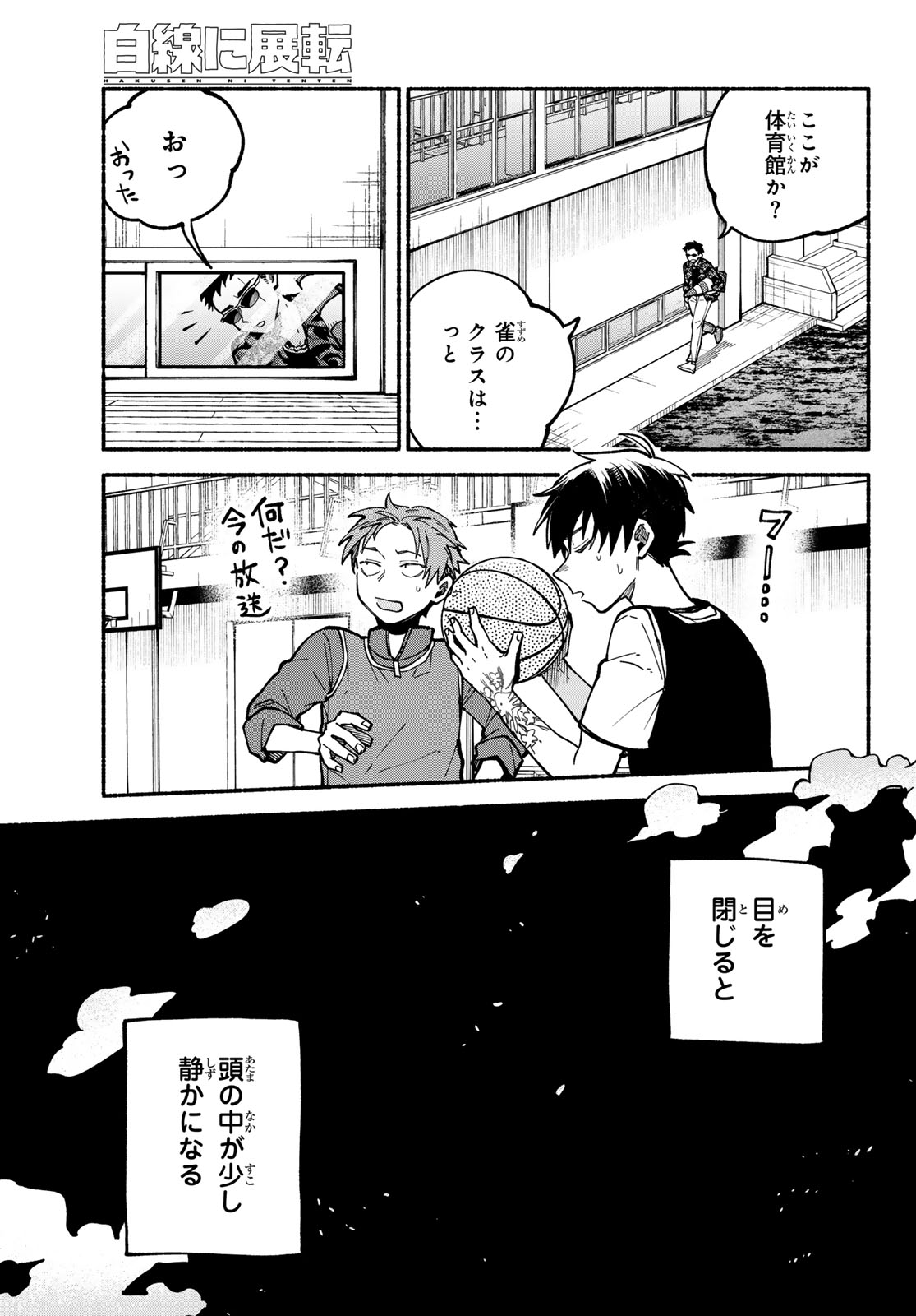Hakusen ni Tenten - Chapter 2 - Page 49