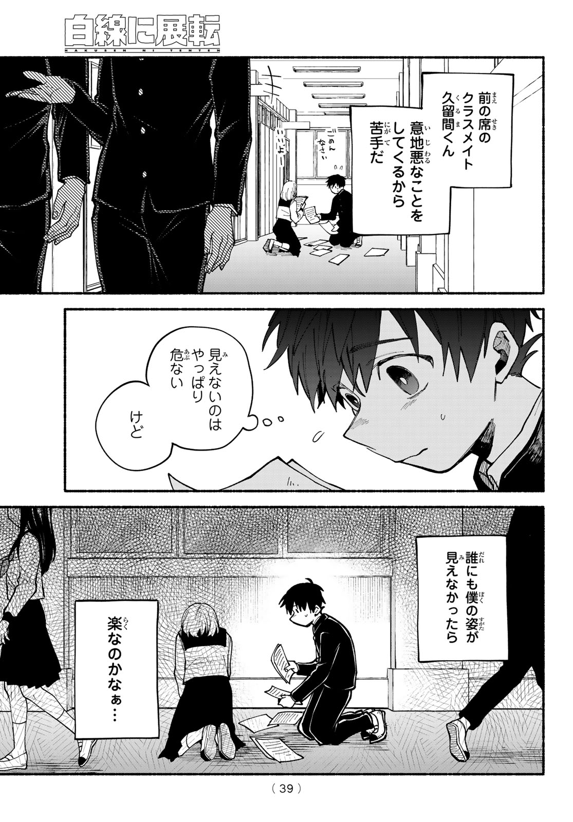 Hakusen ni Tenten - Chapter 2 - Page 5