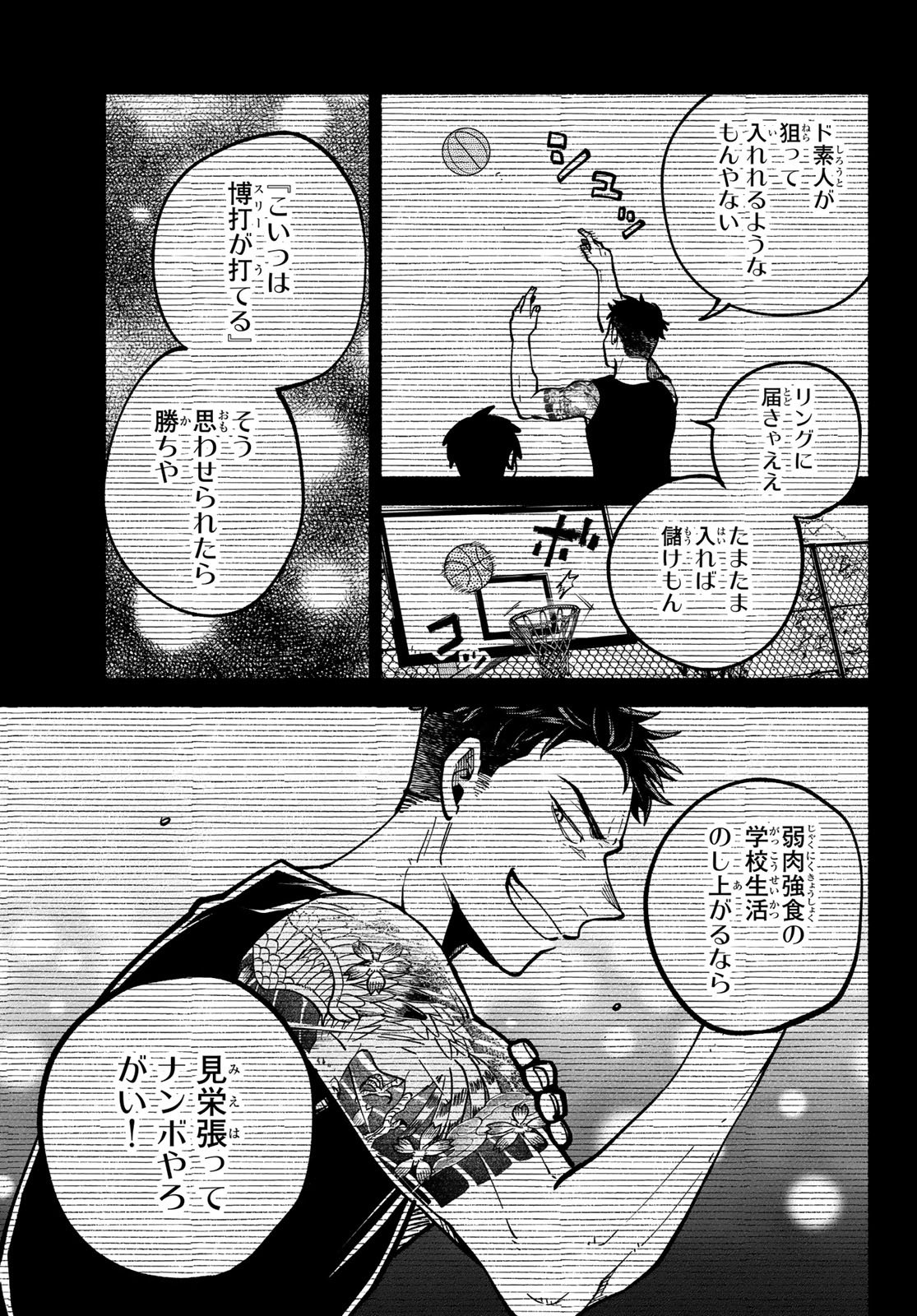 Hakusen ni Tenten - Chapter 2 - Page 51