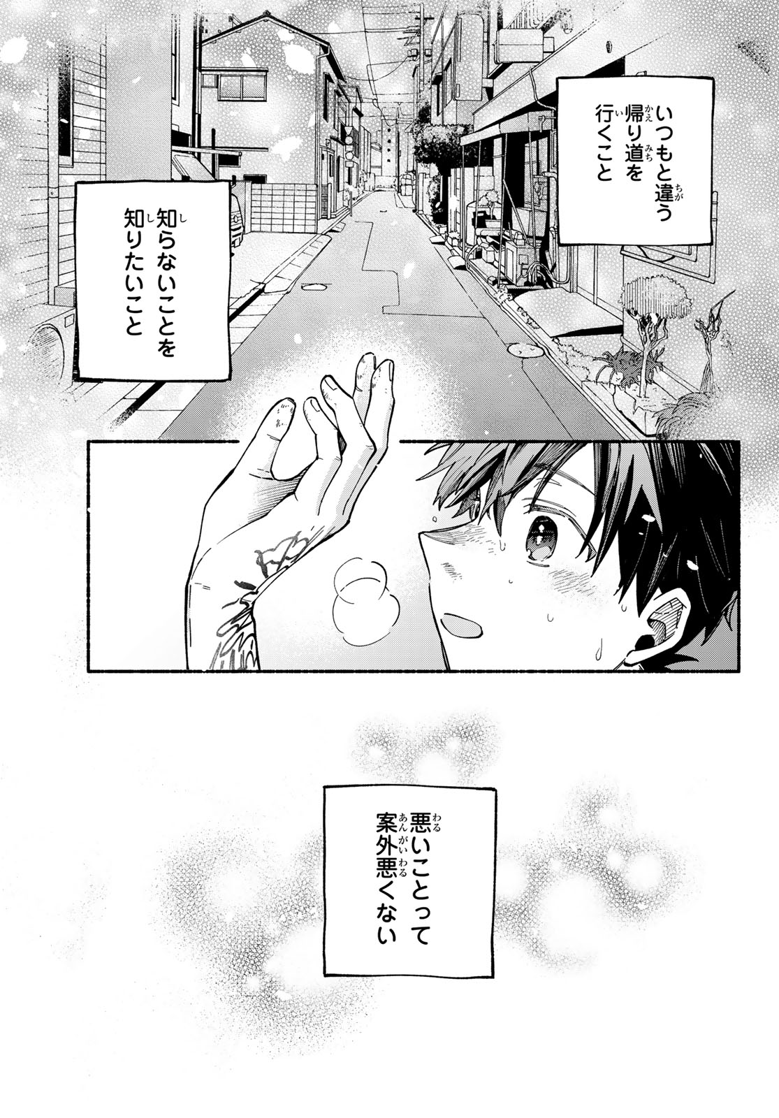 Hakusen ni Tenten - Chapter 2 - Page 57