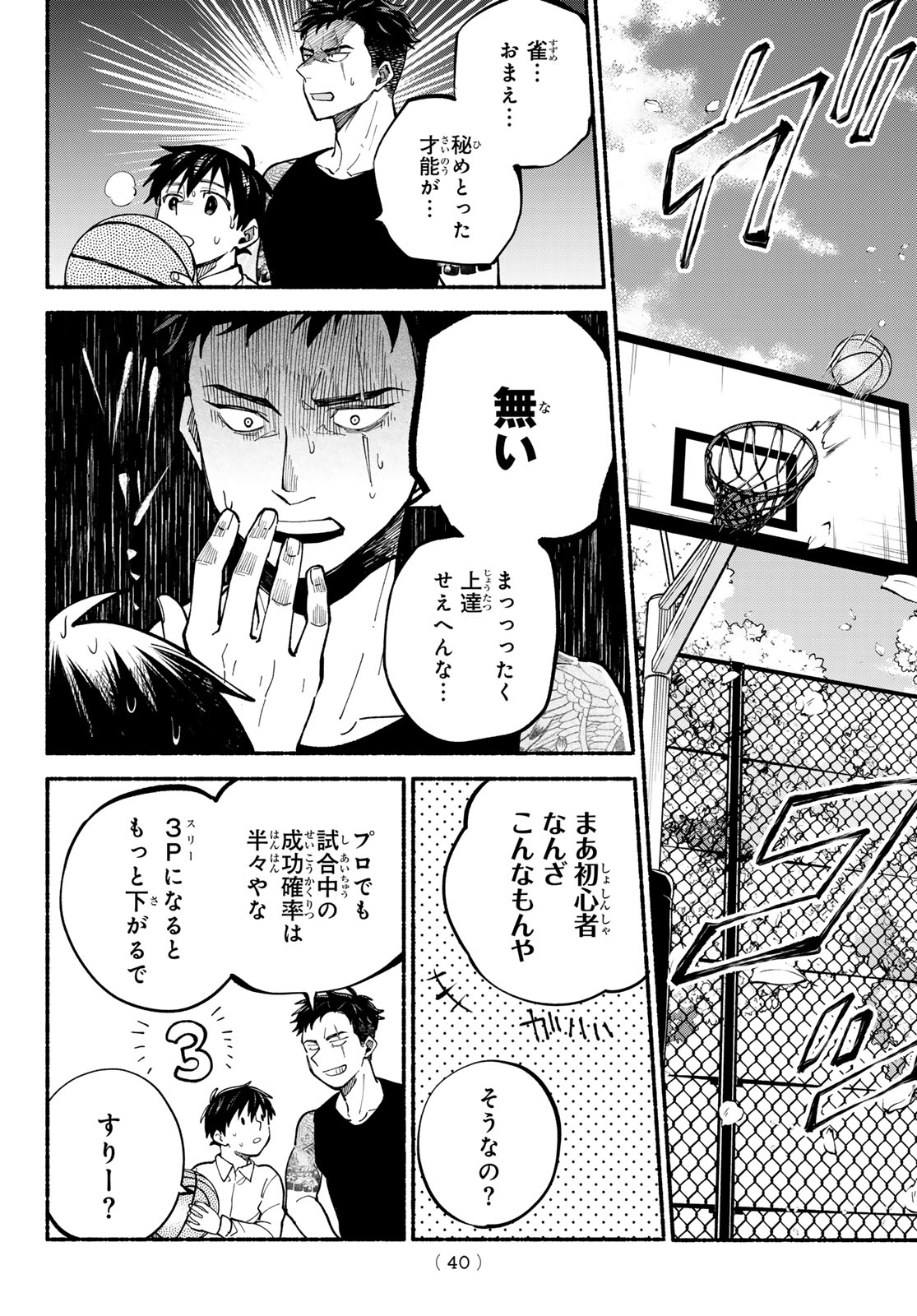Hakusen ni Tenten - Chapter 2 - Page 6