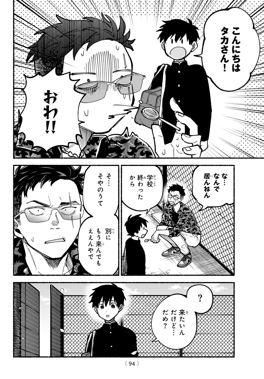 Hakusen ni Tenten - Chapter 2 - Page 60