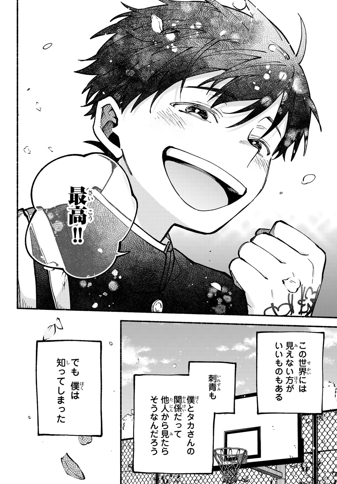 Hakusen ni Tenten - Chapter 2 - Page 62