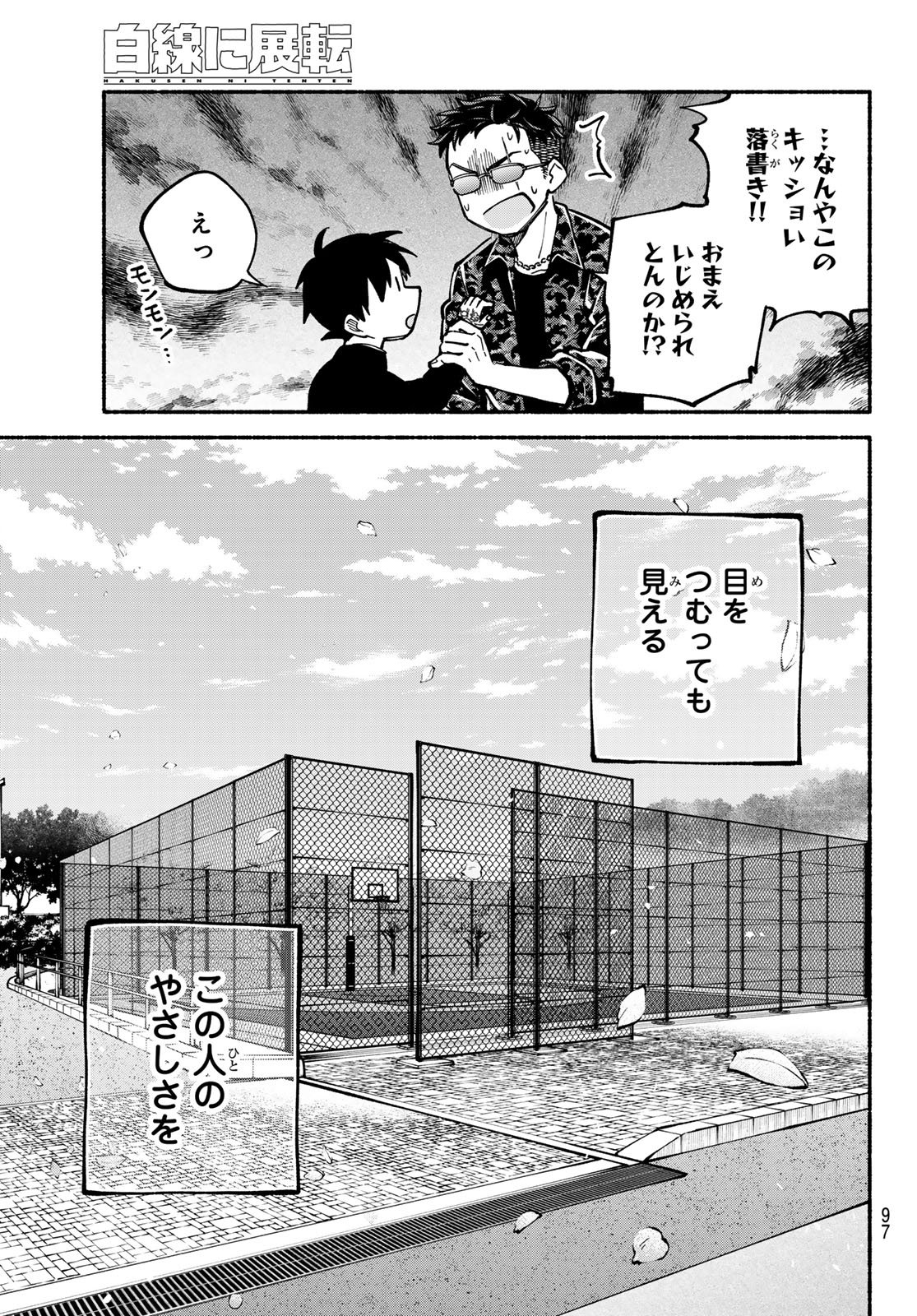 Hakusen ni Tenten - Chapter 2 - Page 63