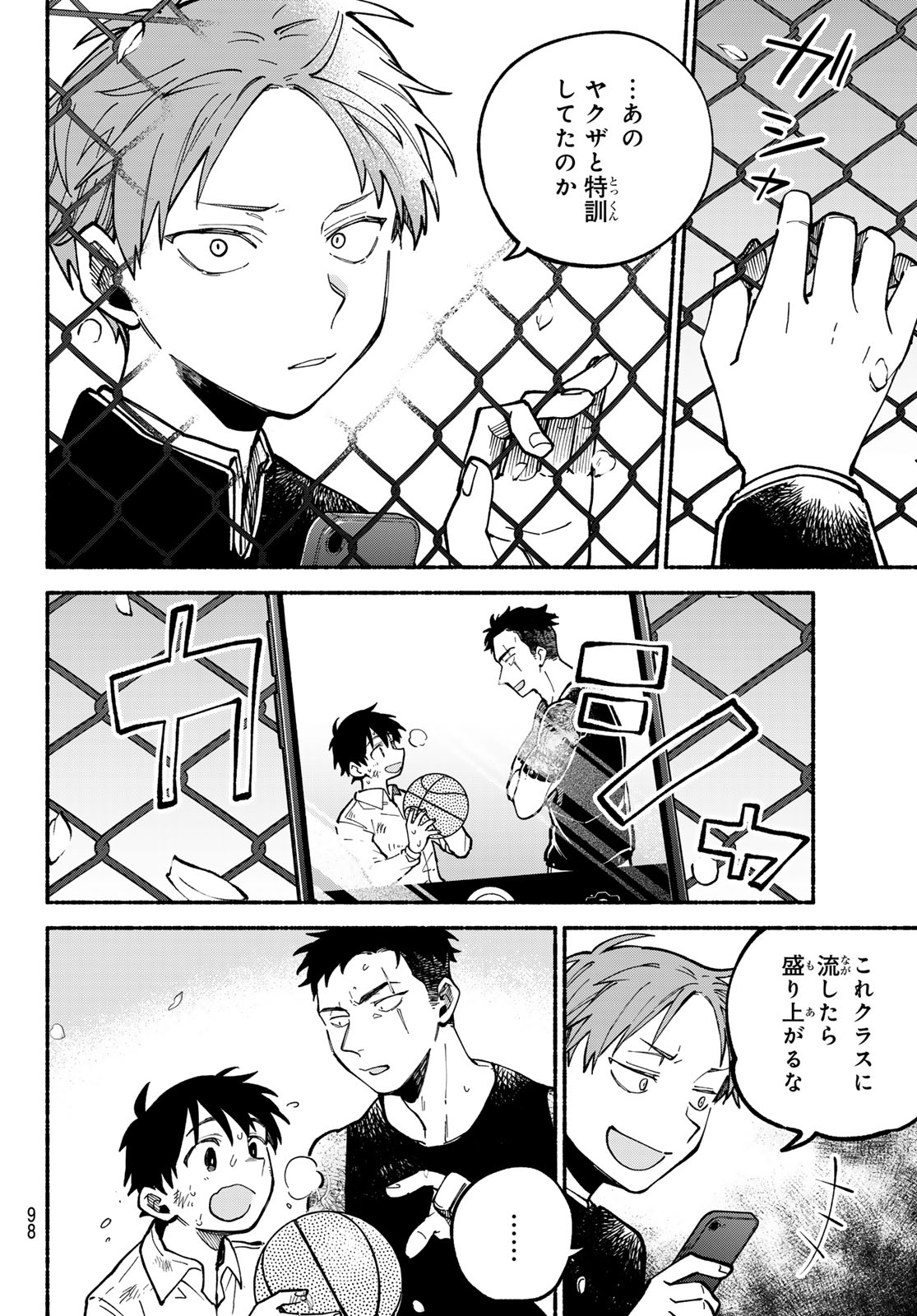 Hakusen ni Tenten - Chapter 2 - Page 64