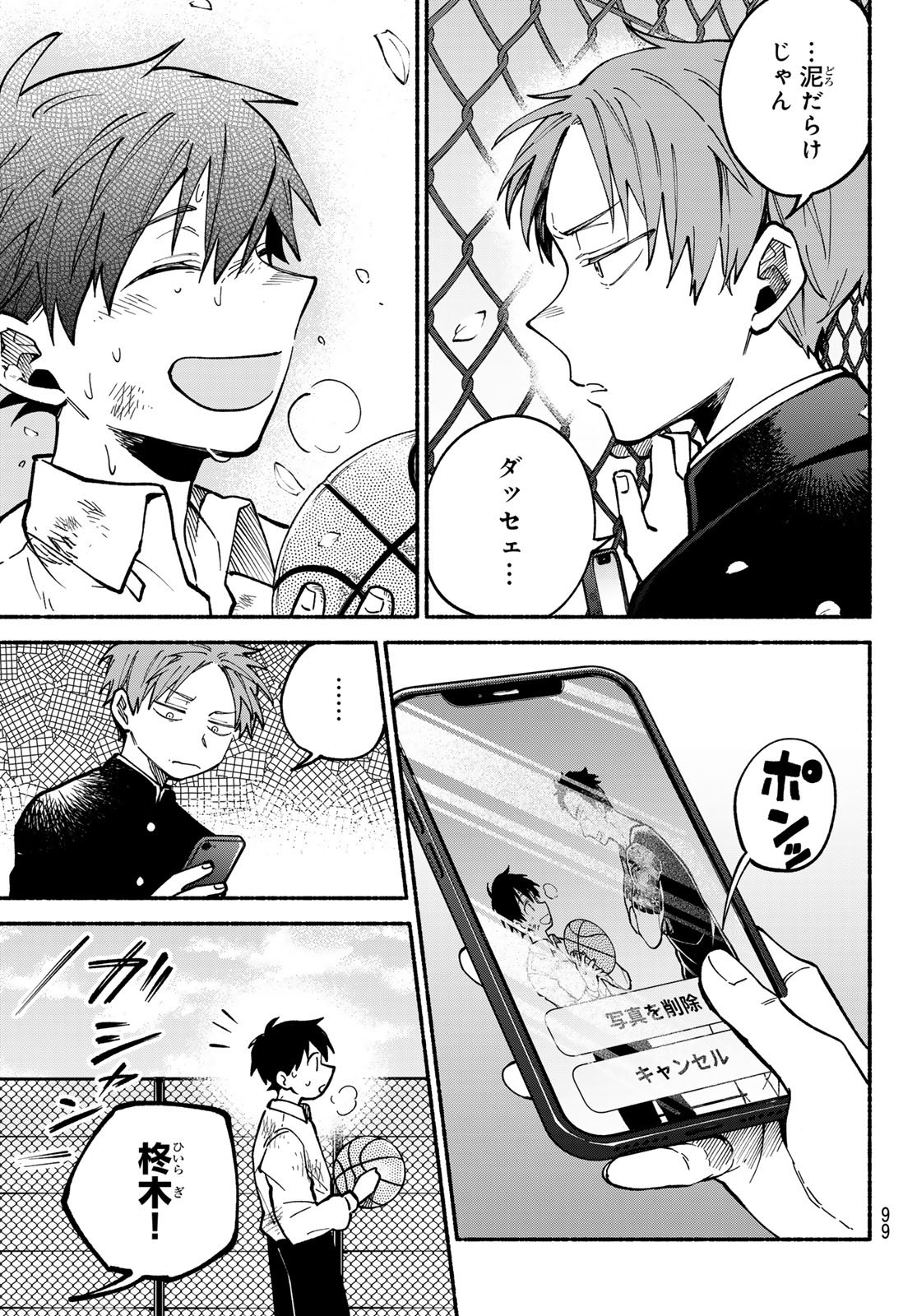 Hakusen ni Tenten - Chapter 2 - Page 65