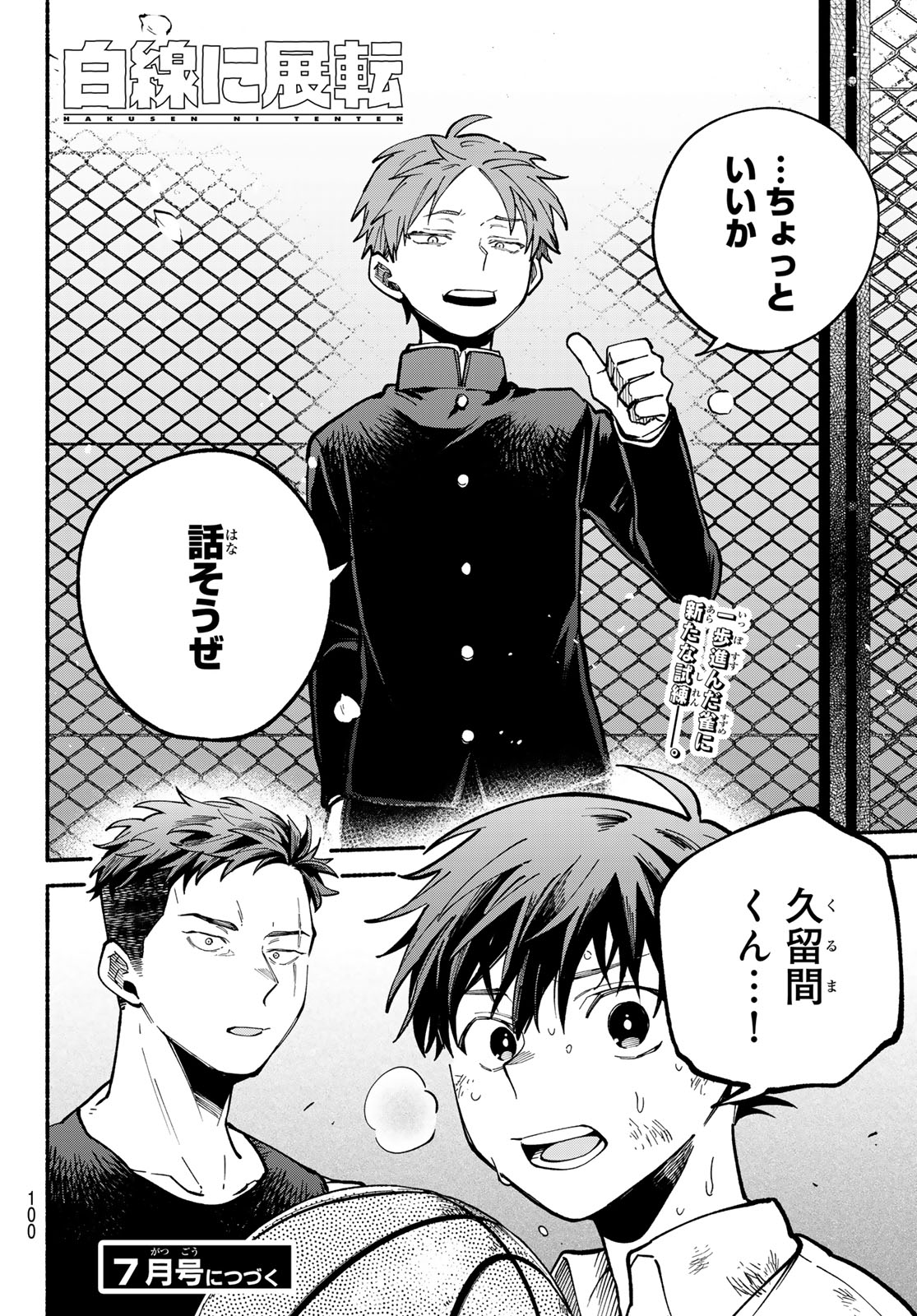 Hakusen ni Tenten - Chapter 2 - Page 66