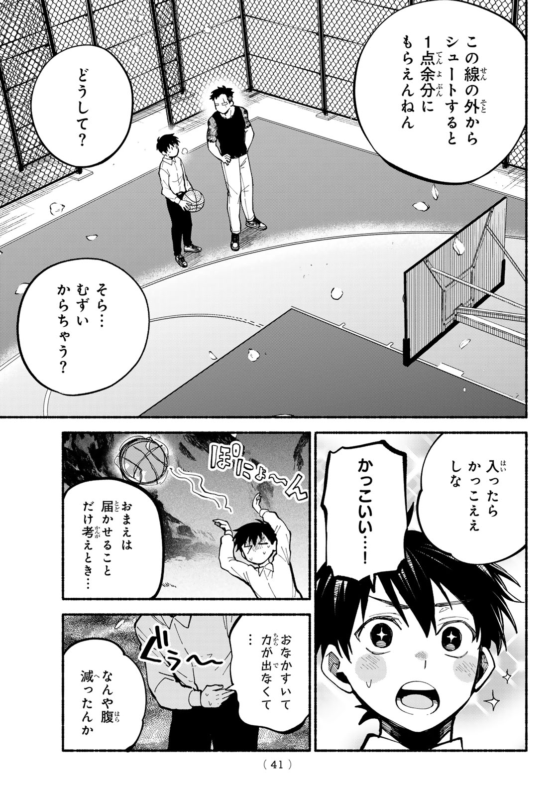 Hakusen ni Tenten - Chapter 2 - Page 7