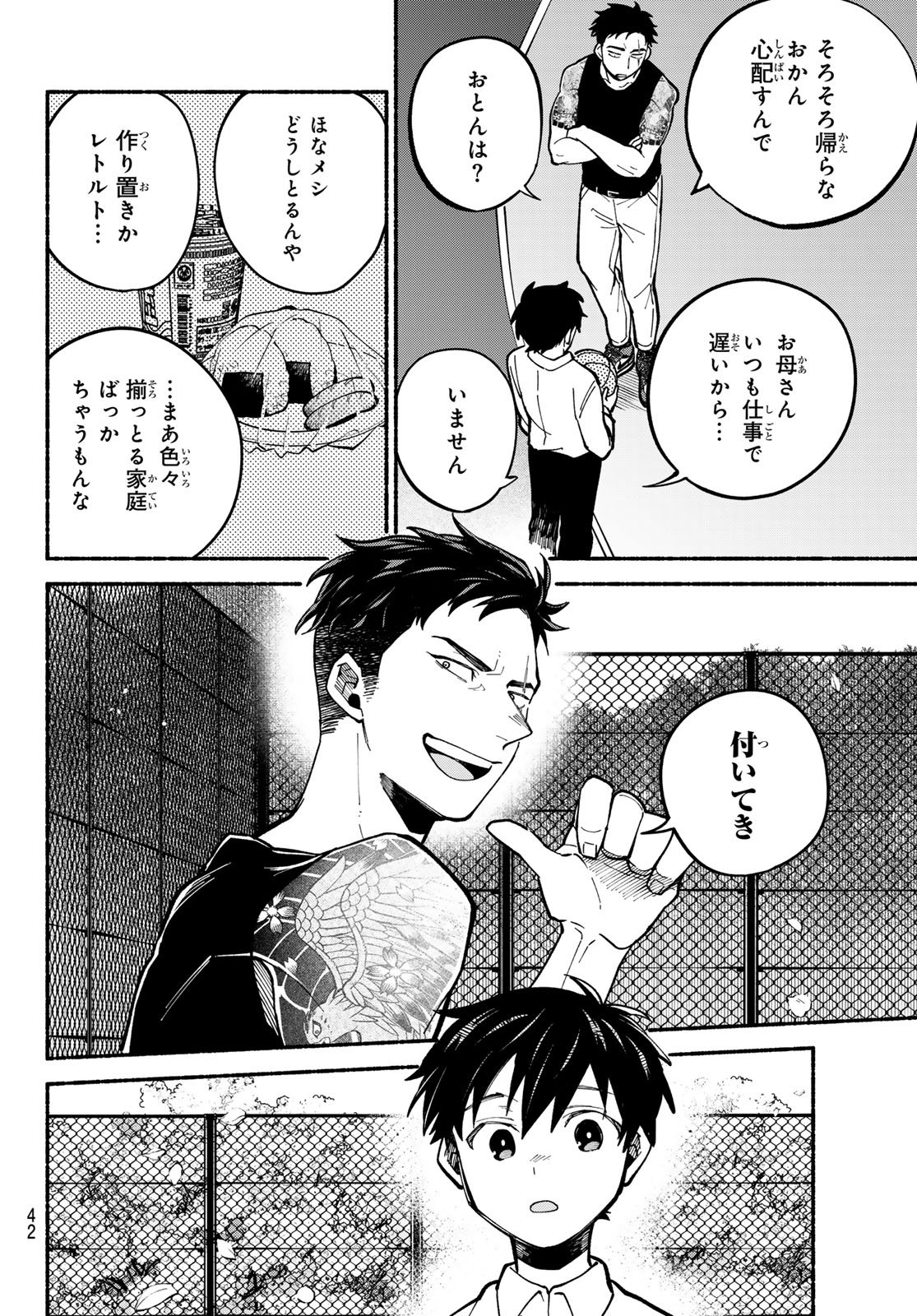Hakusen ni Tenten - Chapter 2 - Page 8