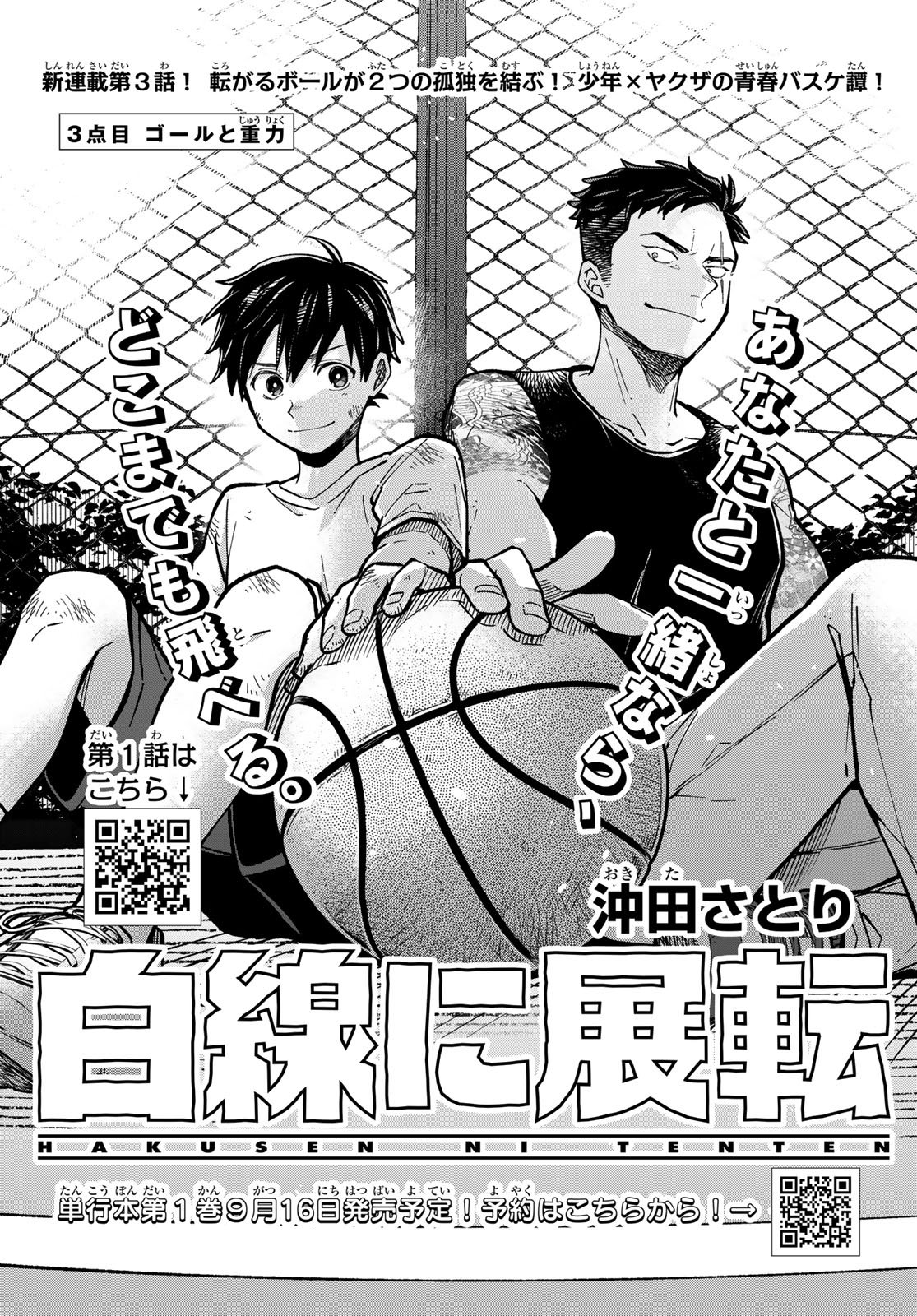 Hakusen ni Tenten - Chapter 3 - Page 1