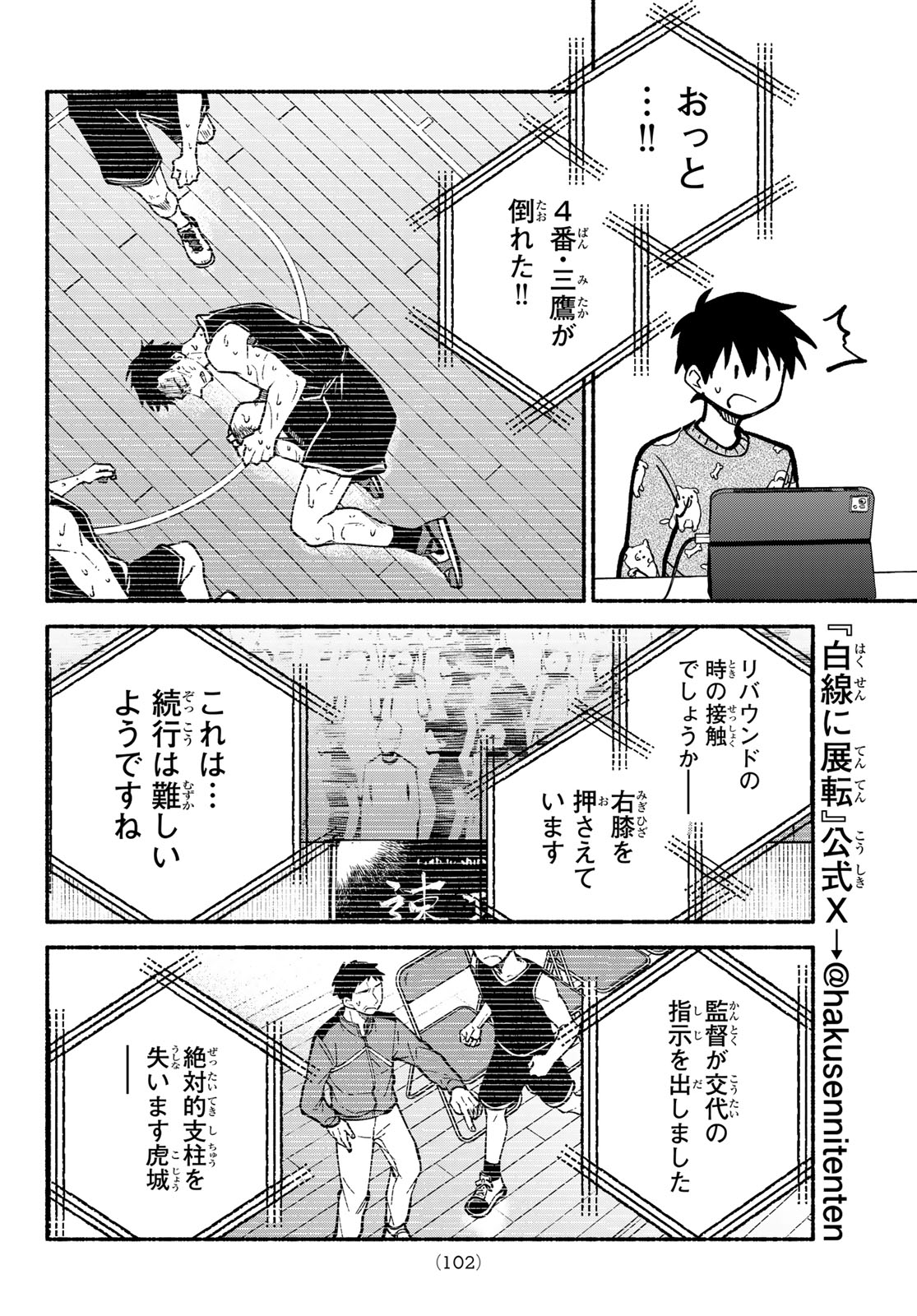 Hakusen ni Tenten - Chapter 3 - Page 10