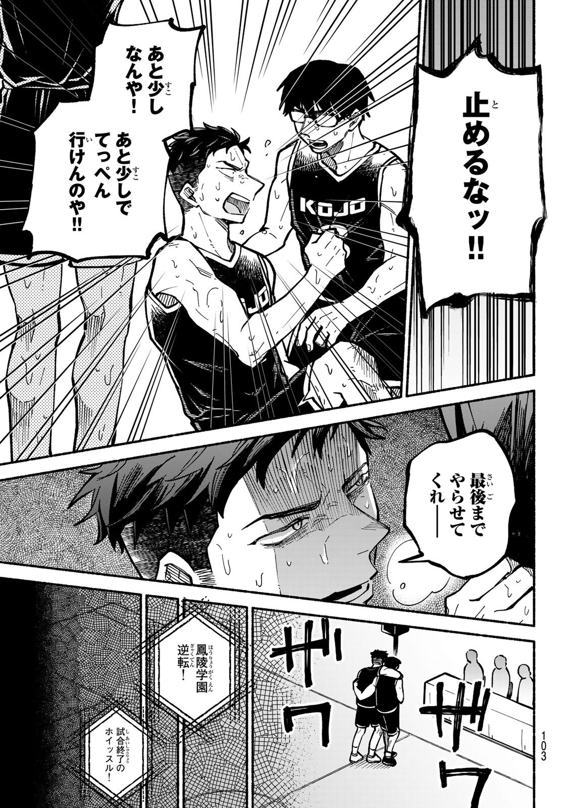 Hakusen ni Tenten - Chapter 3 - Page 11