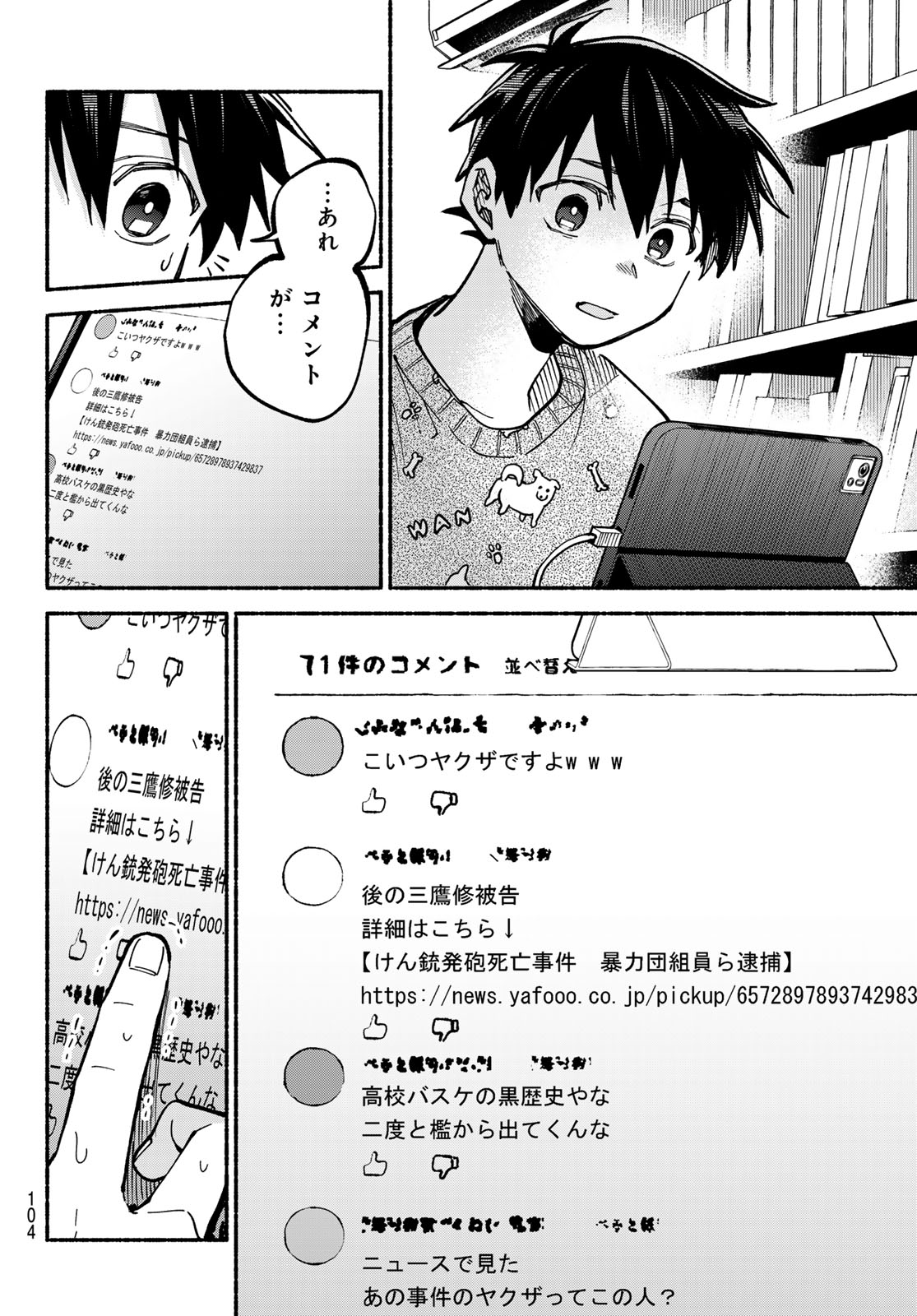 Hakusen ni Tenten - Chapter 3 - Page 12