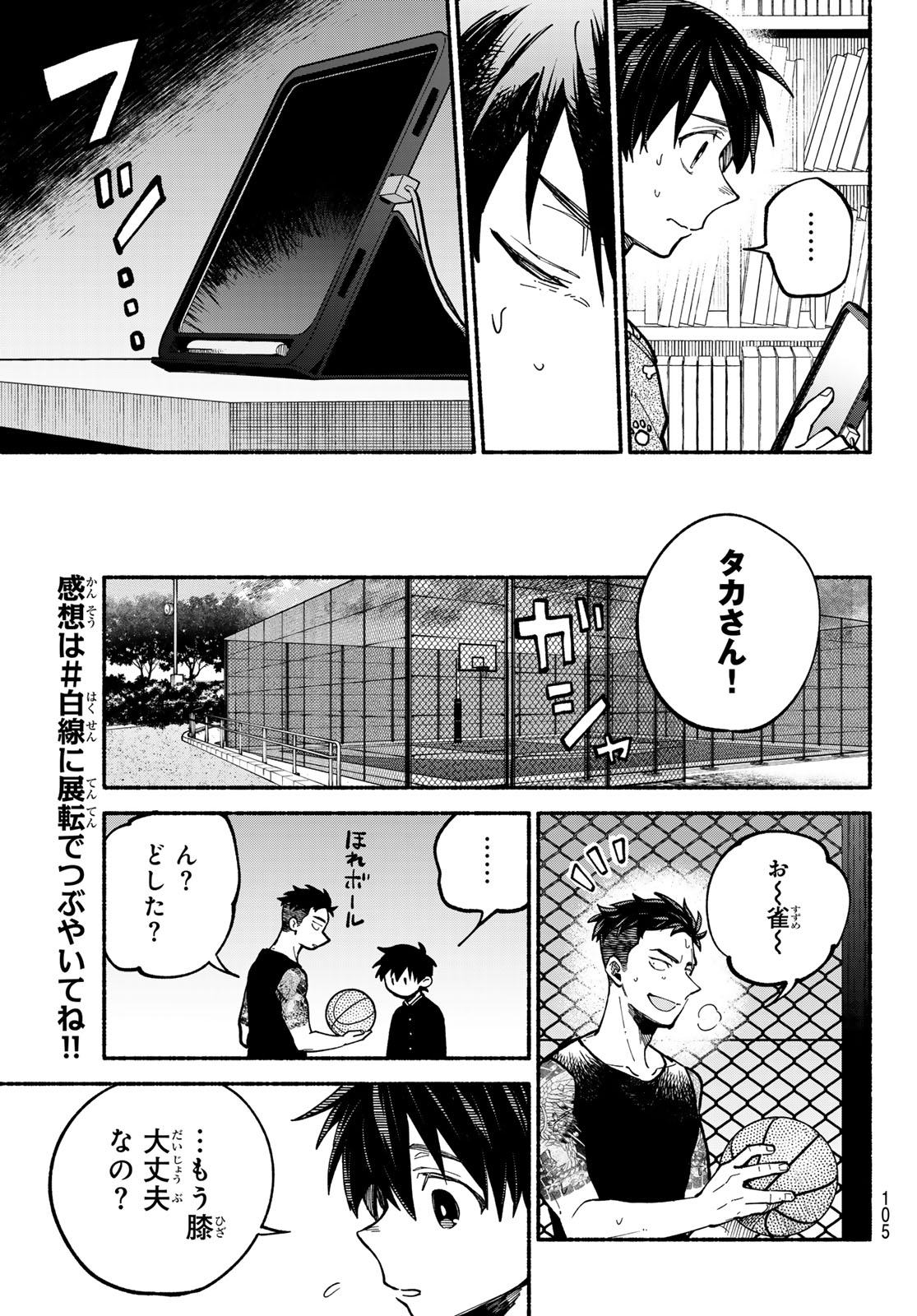 Hakusen ni Tenten - Chapter 3 - Page 13