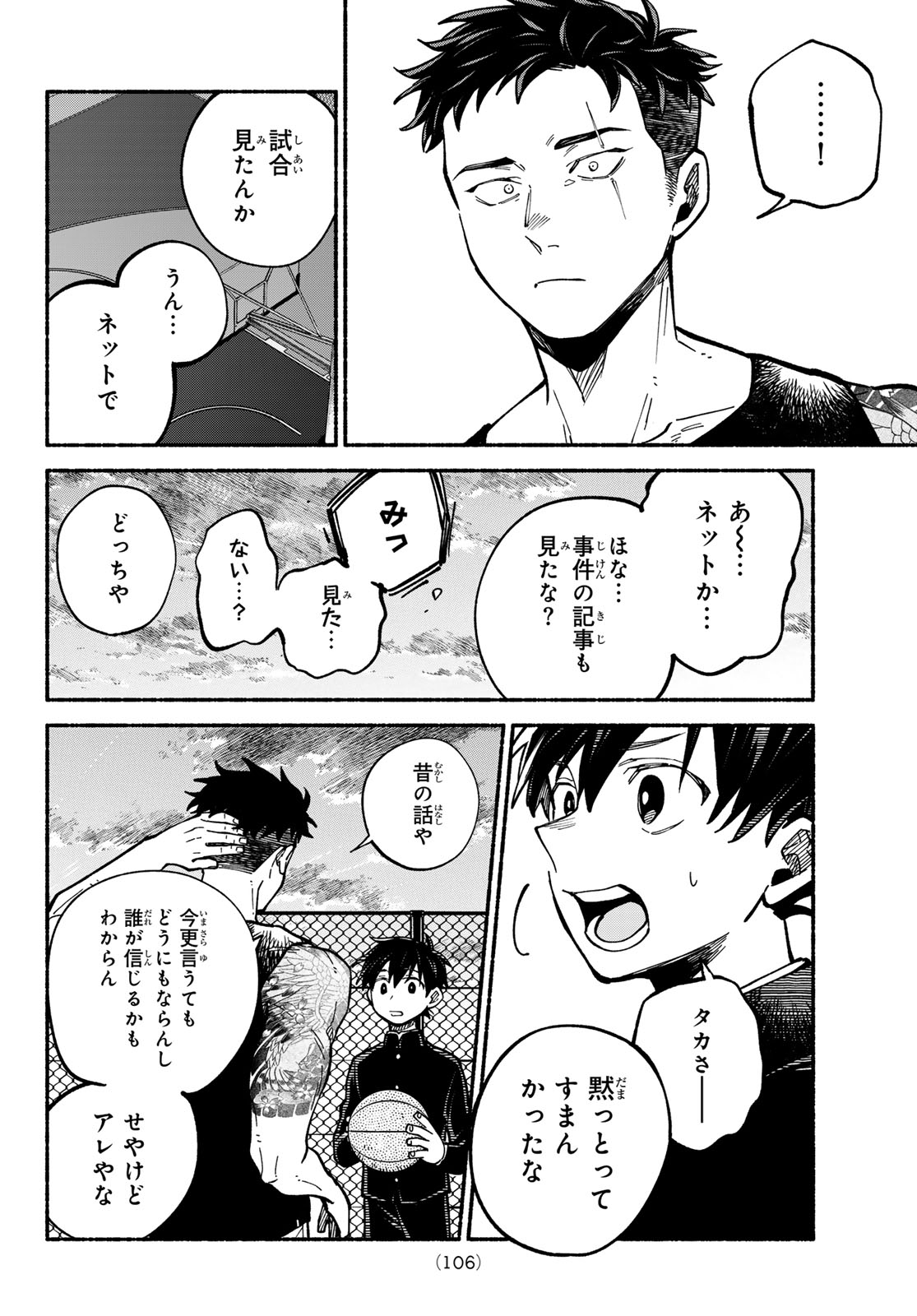 Hakusen ni Tenten - Chapter 3 - Page 14