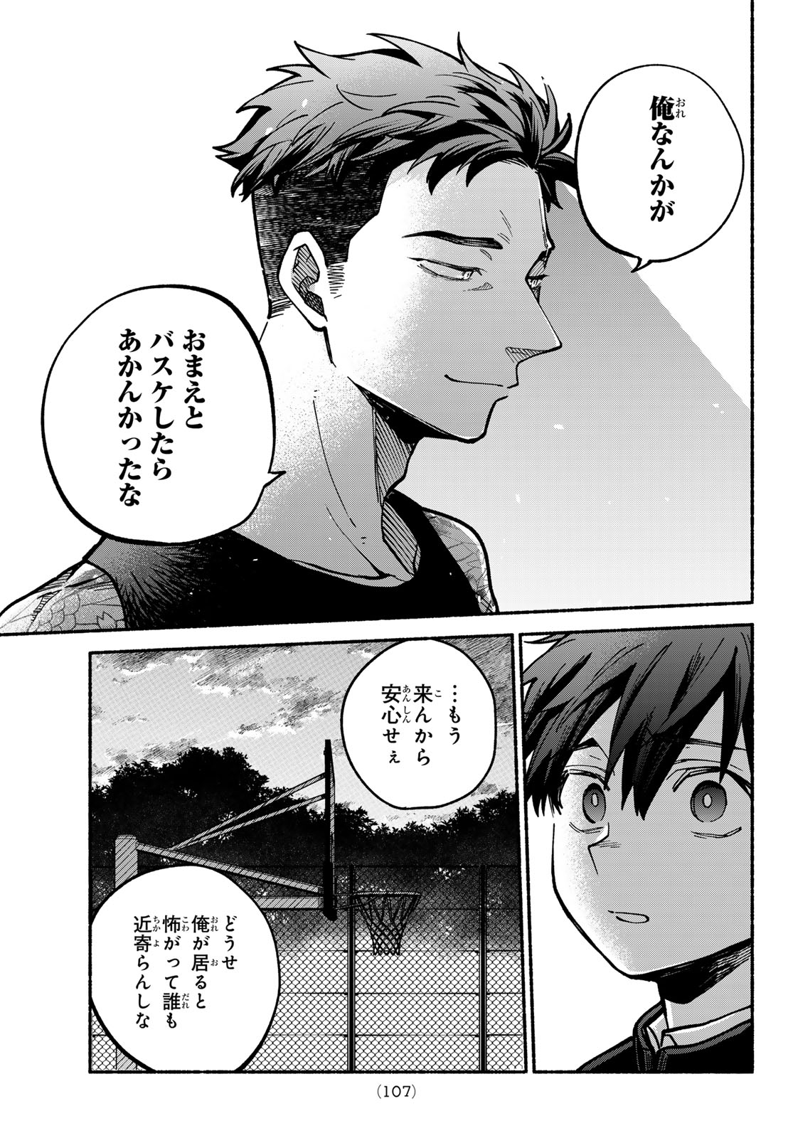 Hakusen ni Tenten - Chapter 3 - Page 15