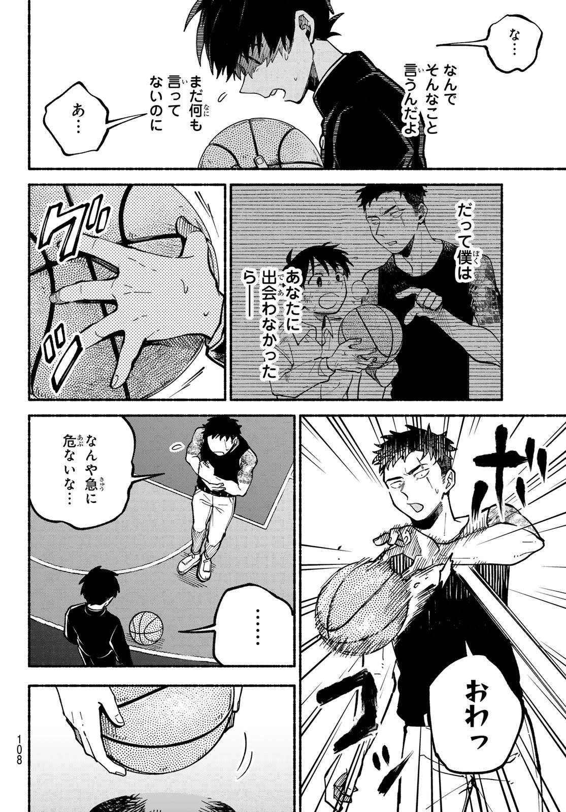 Hakusen ni Tenten - Chapter 3 - Page 16
