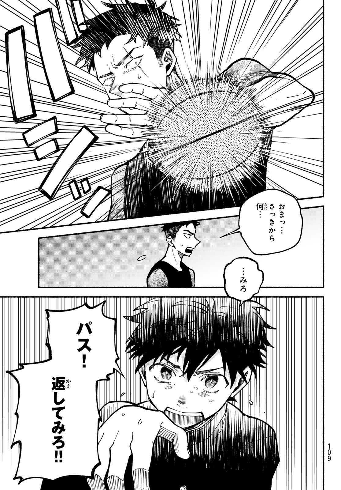 Hakusen ni Tenten - Chapter 3 - Page 17