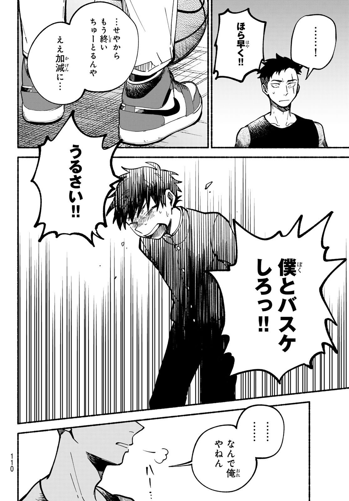 Hakusen ni Tenten - Chapter 3 - Page 18