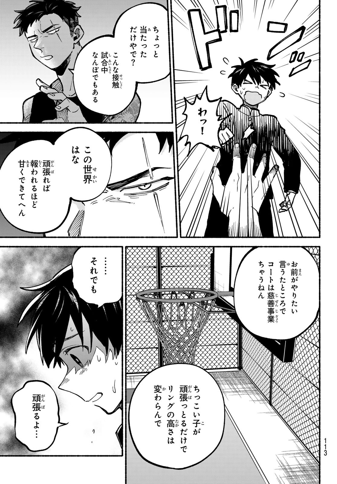 Hakusen ni Tenten - Chapter 3 - Page 21