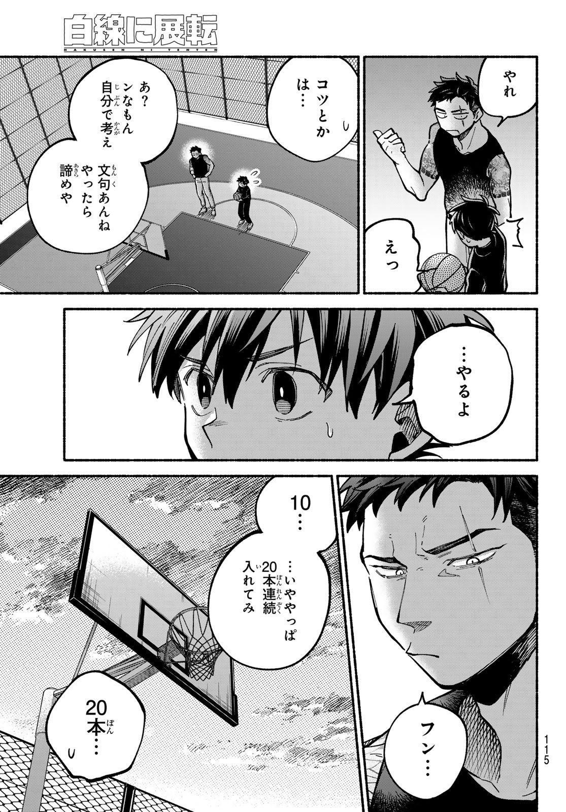 Hakusen ni Tenten - Chapter 3 - Page 23