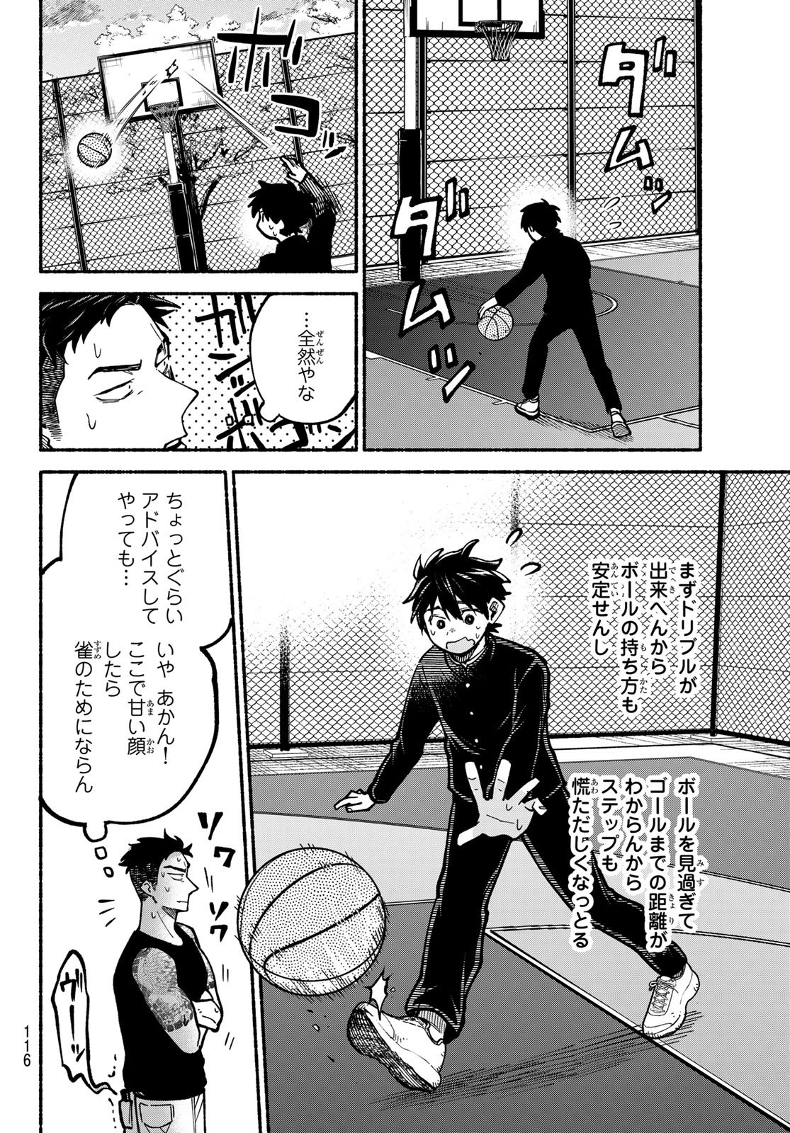Hakusen ni Tenten - Chapter 3 - Page 24