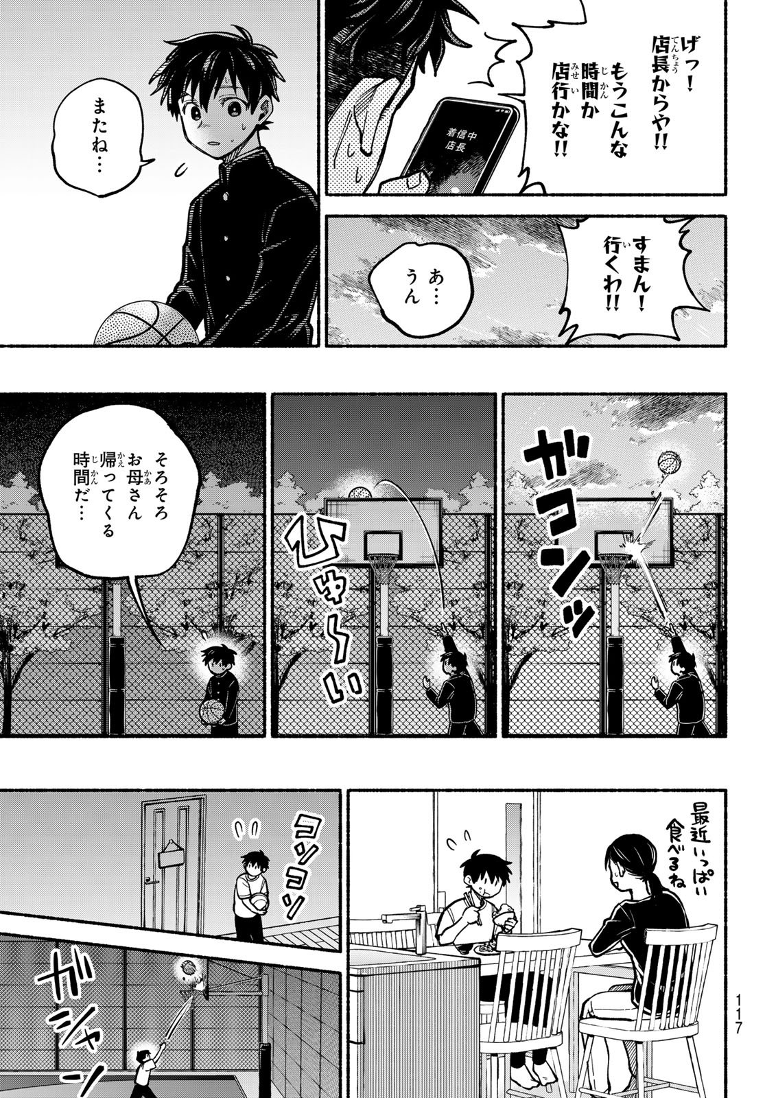 Hakusen ni Tenten - Chapter 3 - Page 25