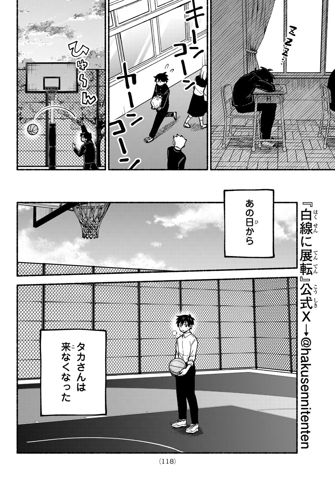Hakusen ni Tenten - Chapter 3 - Page 26