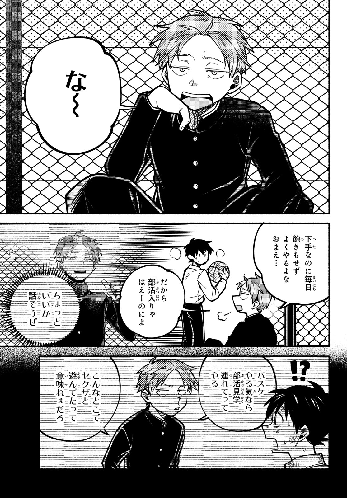 Hakusen ni Tenten - Chapter 3 - Page 27