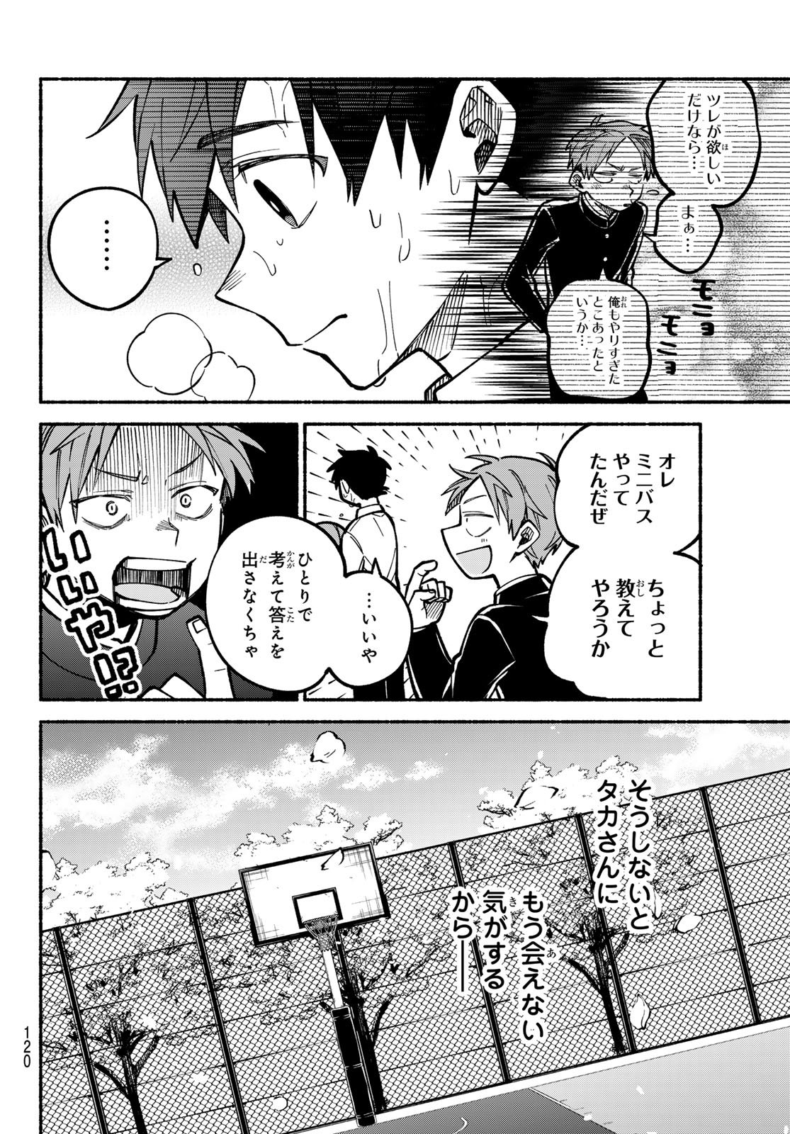 Hakusen ni Tenten - Chapter 3 - Page 28