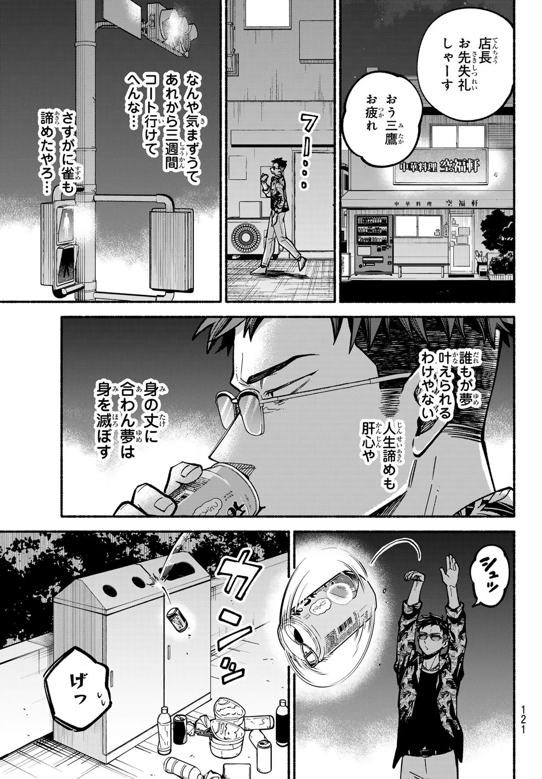 Hakusen ni Tenten - Chapter 3 - Page 29