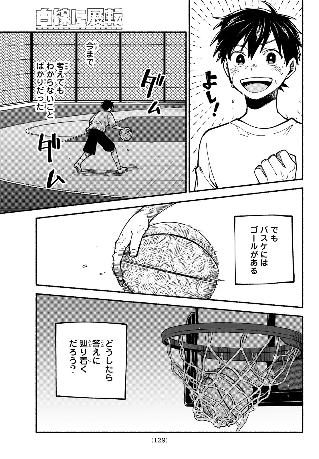 Hakusen ni Tenten - Chapter 3 - Page 37