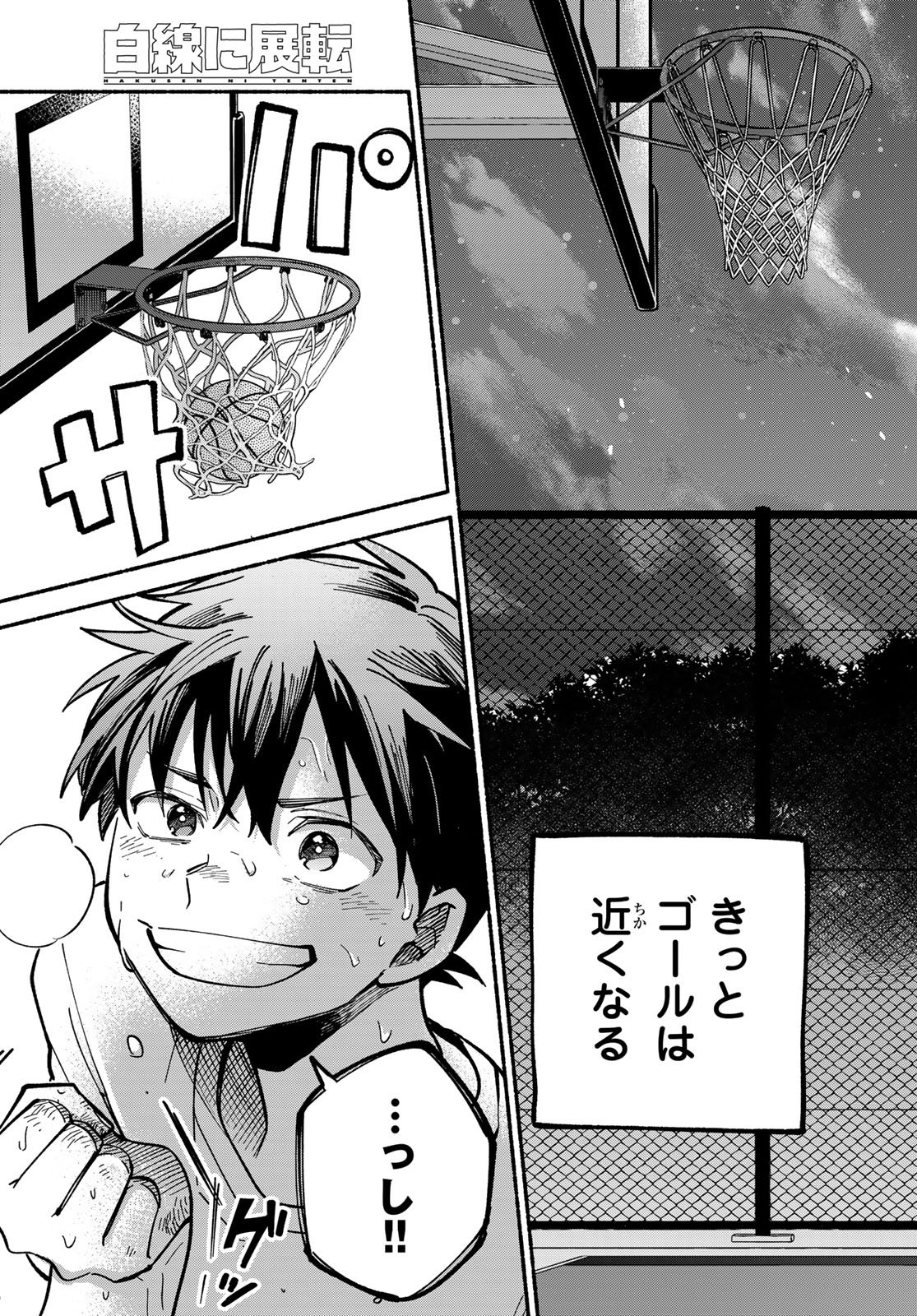 Hakusen ni Tenten - Chapter 3 - Page 39