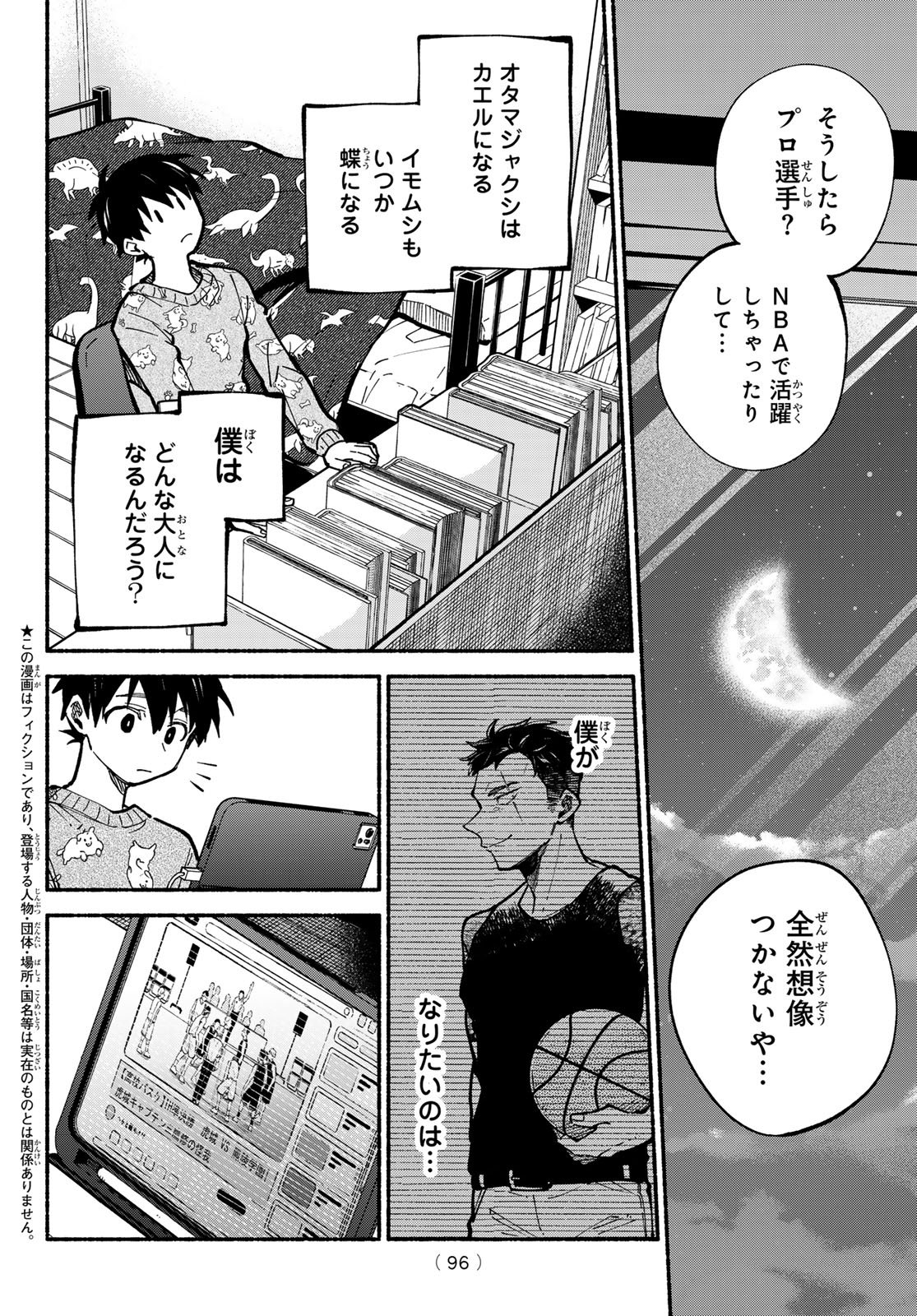 Hakusen ni Tenten - Chapter 3 - Page 4