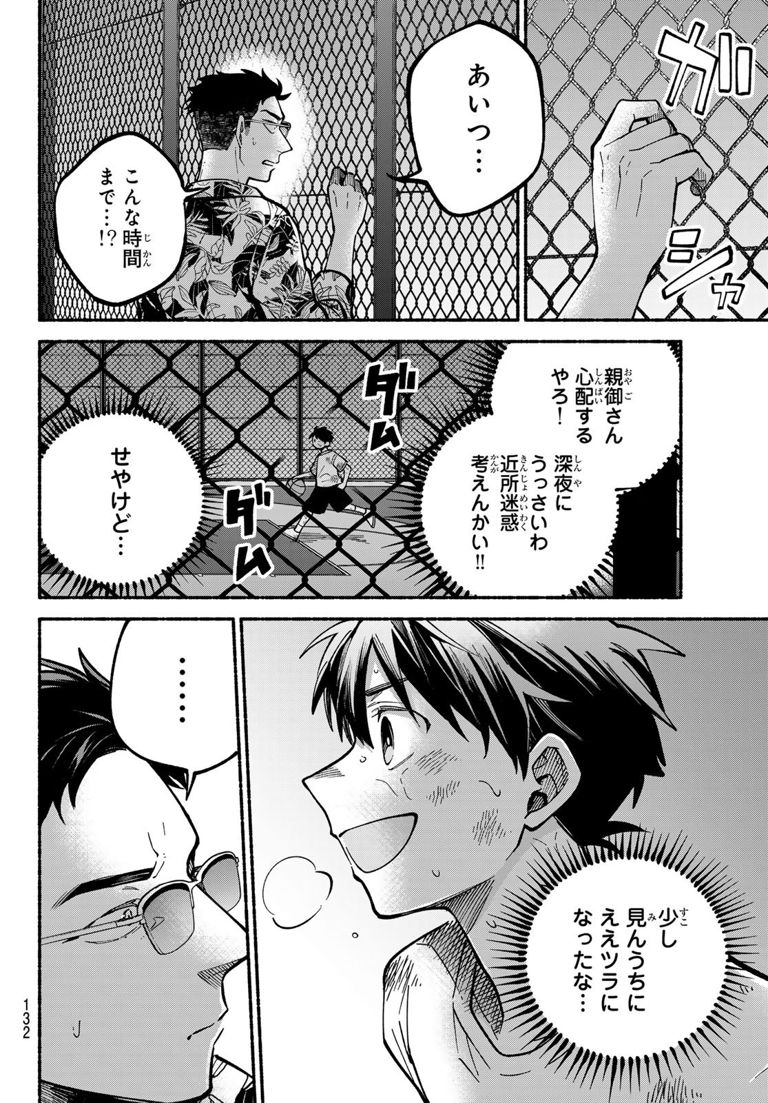 Hakusen ni Tenten - Chapter 3 - Page 40