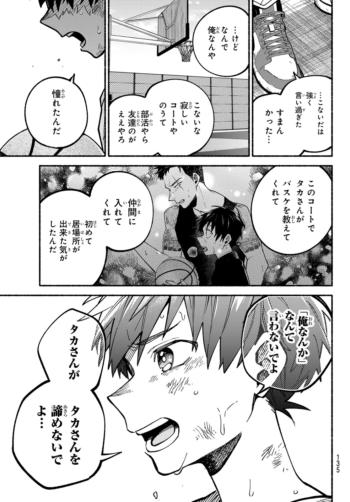 Hakusen ni Tenten - Chapter 3 - Page 43