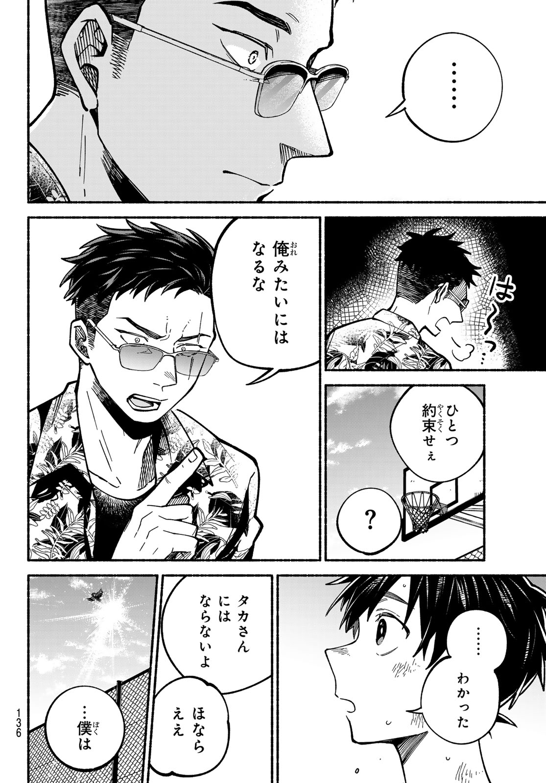 Hakusen ni Tenten - Chapter 3 - Page 44