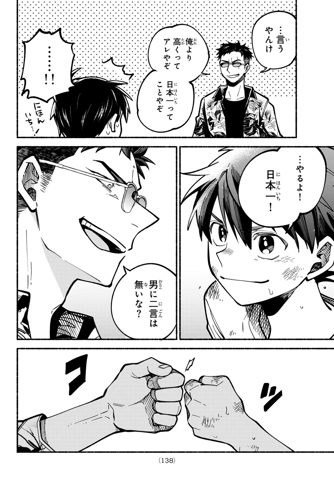 Hakusen ni Tenten - Chapter 3 - Page 46